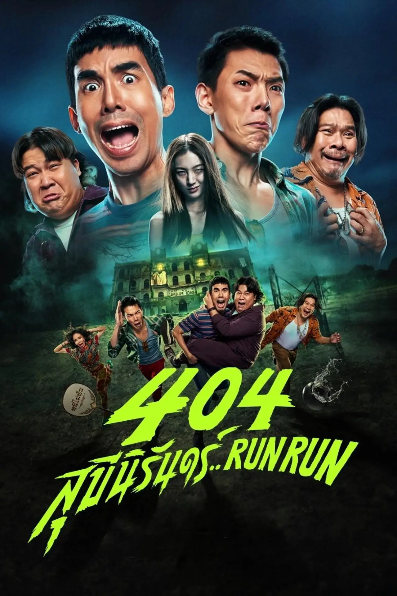 Plakat filmowy "404 สุขีนิรันดร์..Run Run"