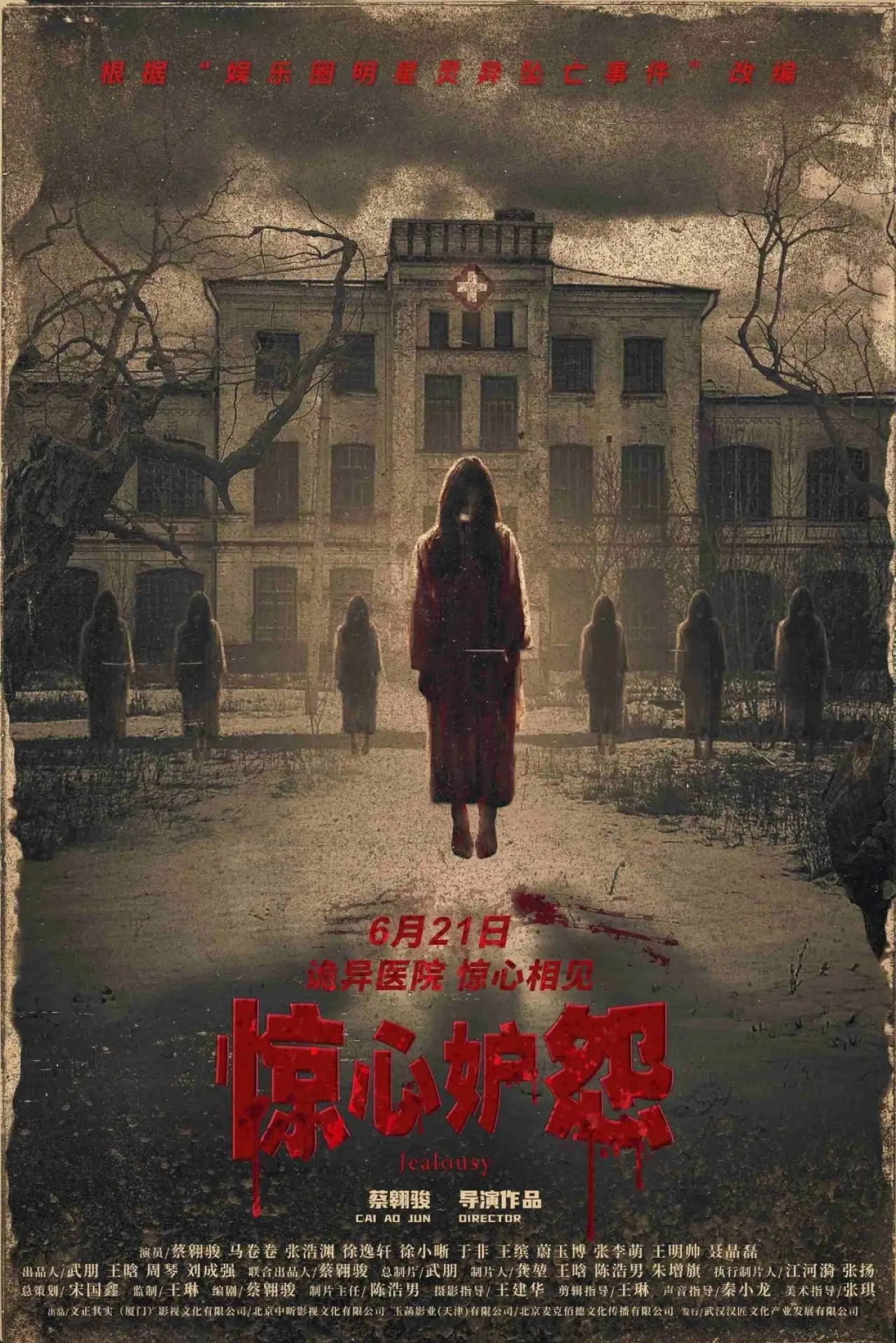 Plakat filmowy "惊心妒怨"