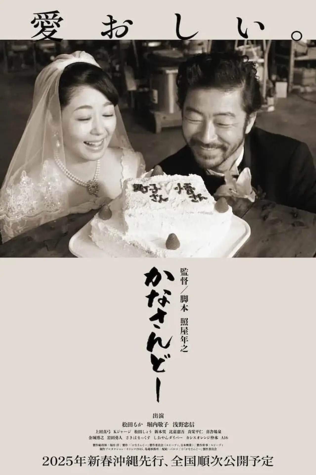Plakat filmowy "かなさんどー"