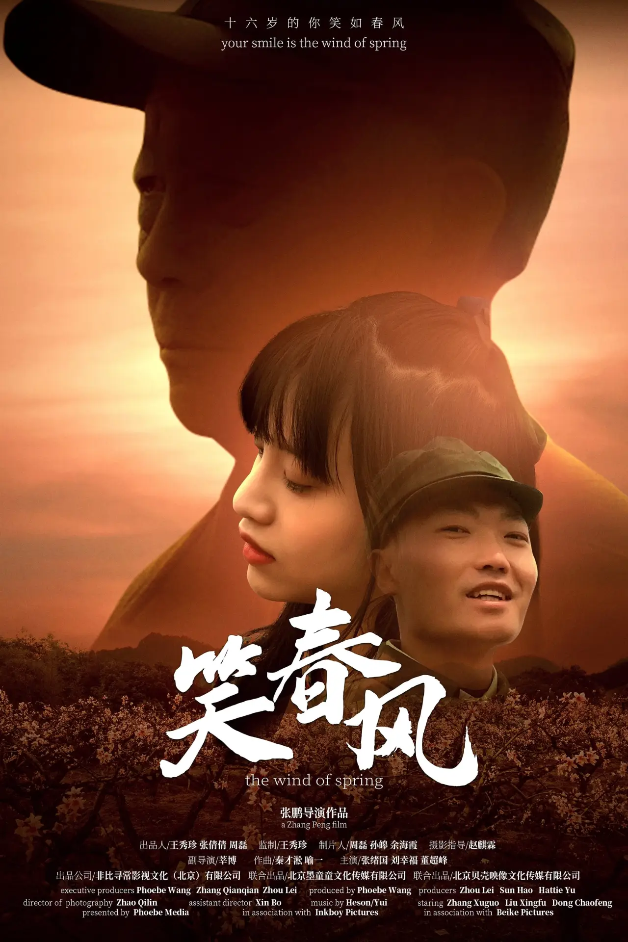 Plakat filmowy "笑春风"