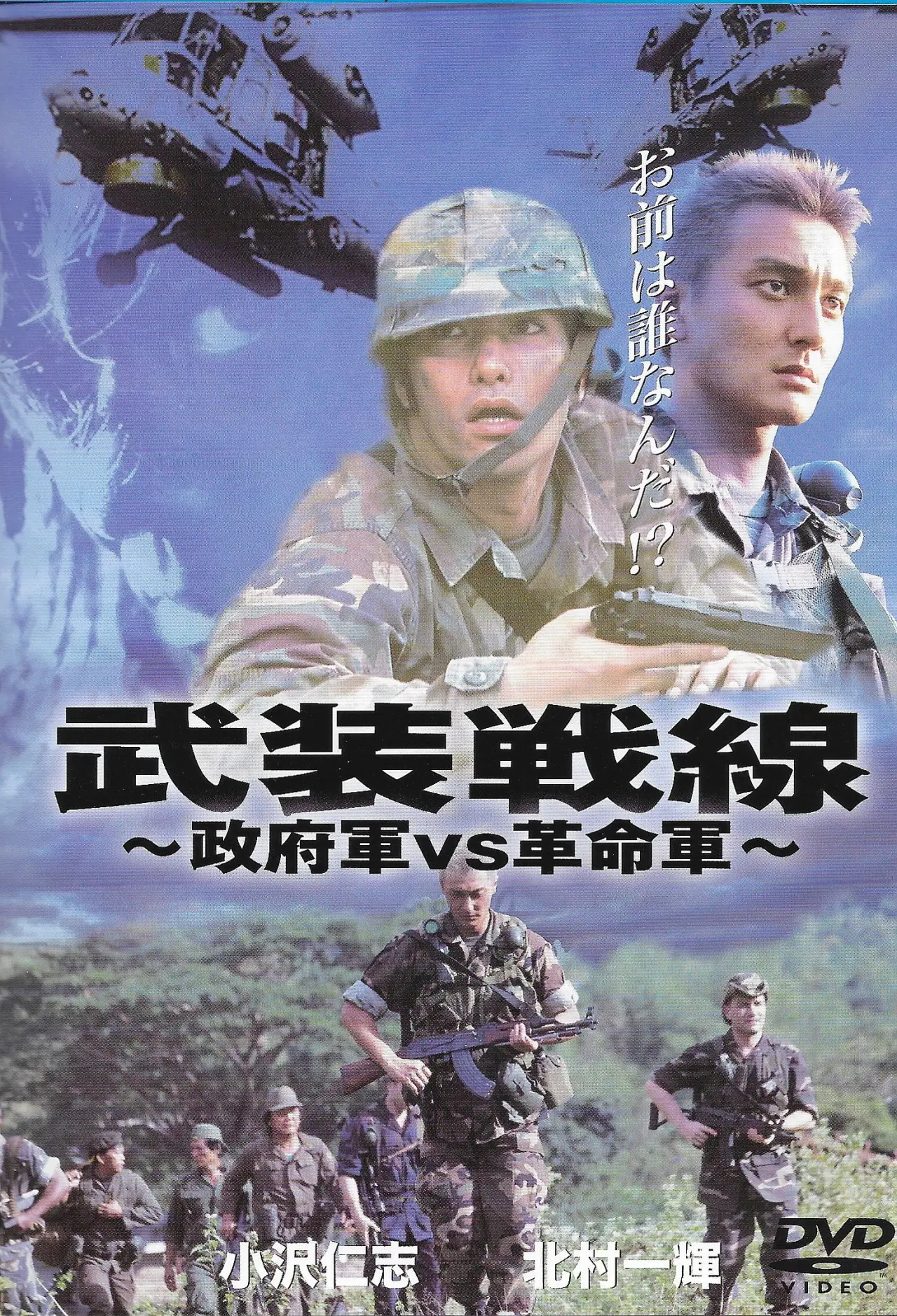 Plakat filmowy "武装戦線"