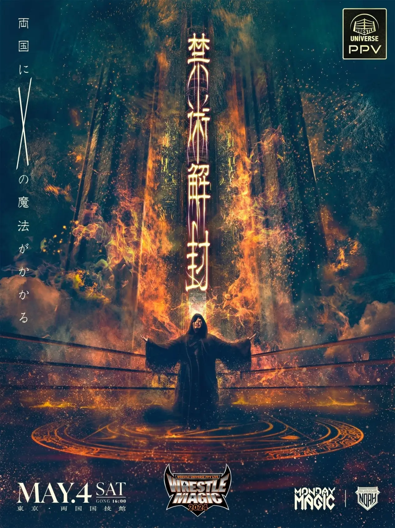 Plakat filmowy "NOAH: Wrestle Magic 2024"