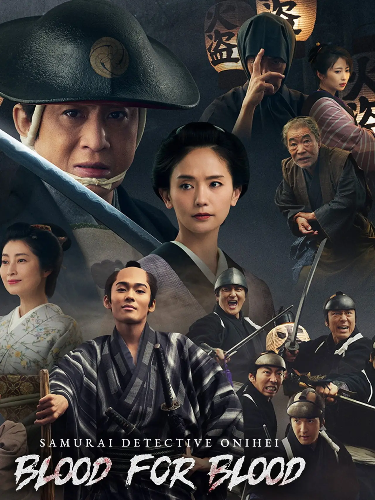 Plakat filmowy "鬼平犯科帳 血闘"