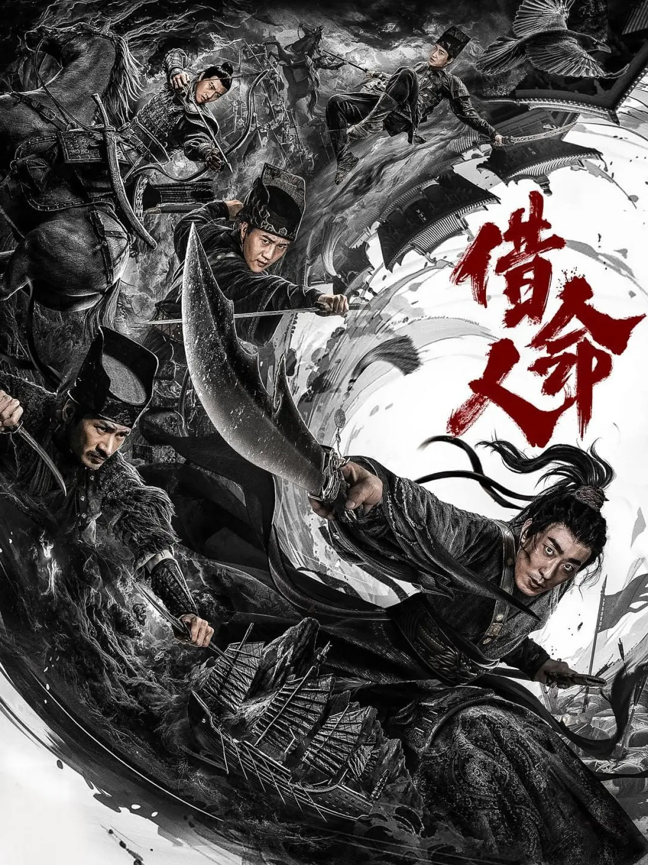 Plakat filmowy "借命人"