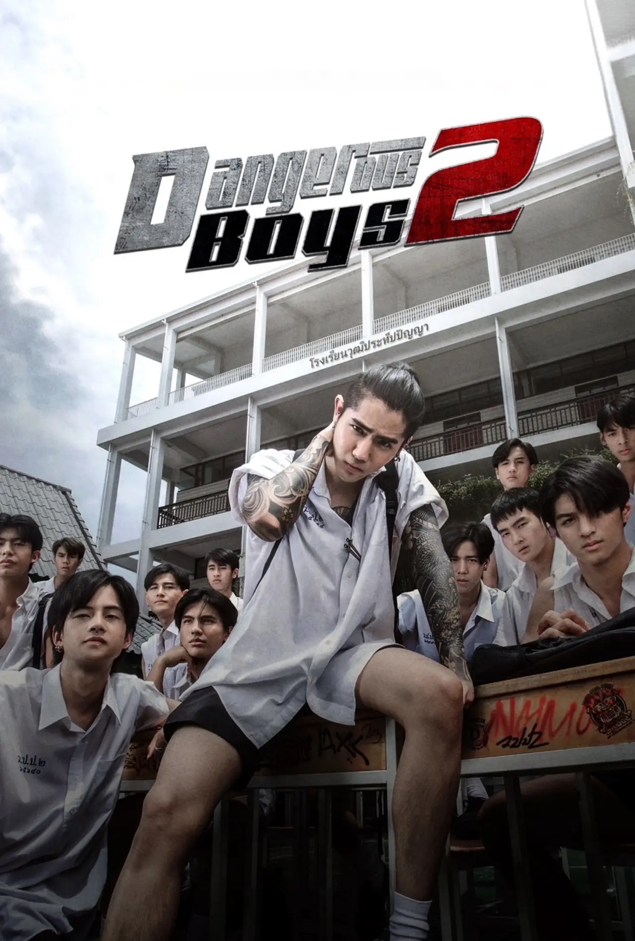 Plakat filmowy "วัยเป้ง นักเลงขาสั้น 2"