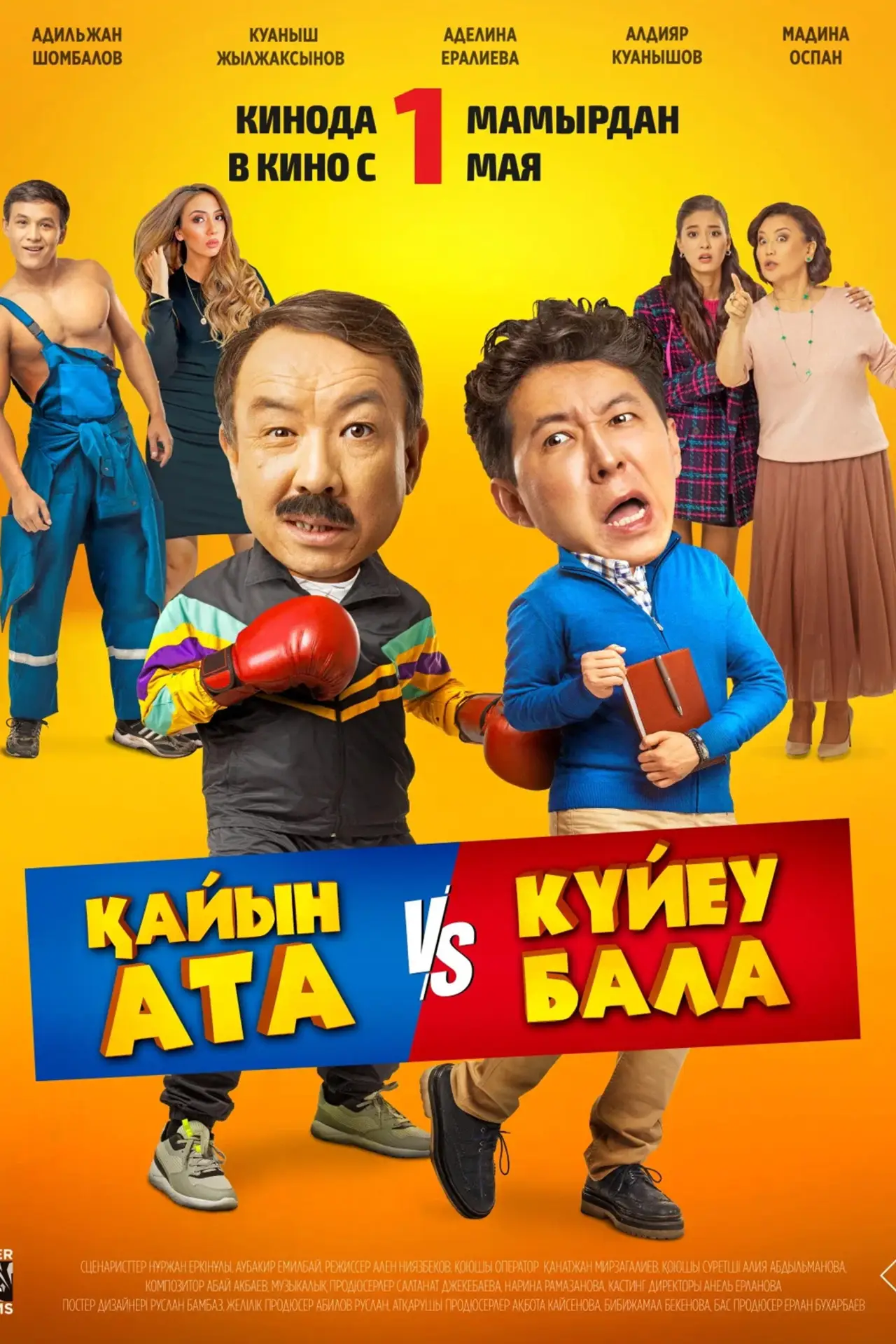 Plakat filmowy "Қайын ата - Күйеу бала"