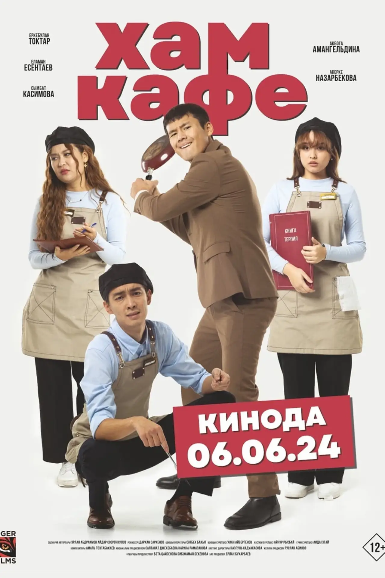 Plakat filmowy "Хам кафе"