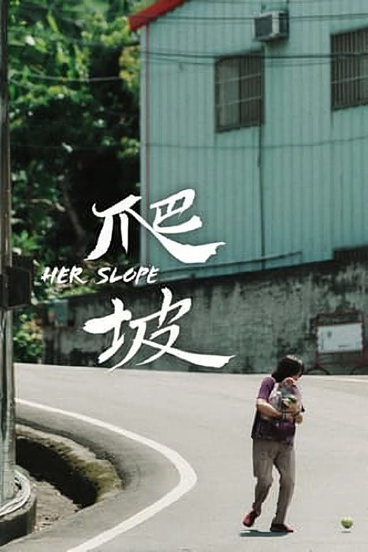 Plakat filmowy "爬坡"