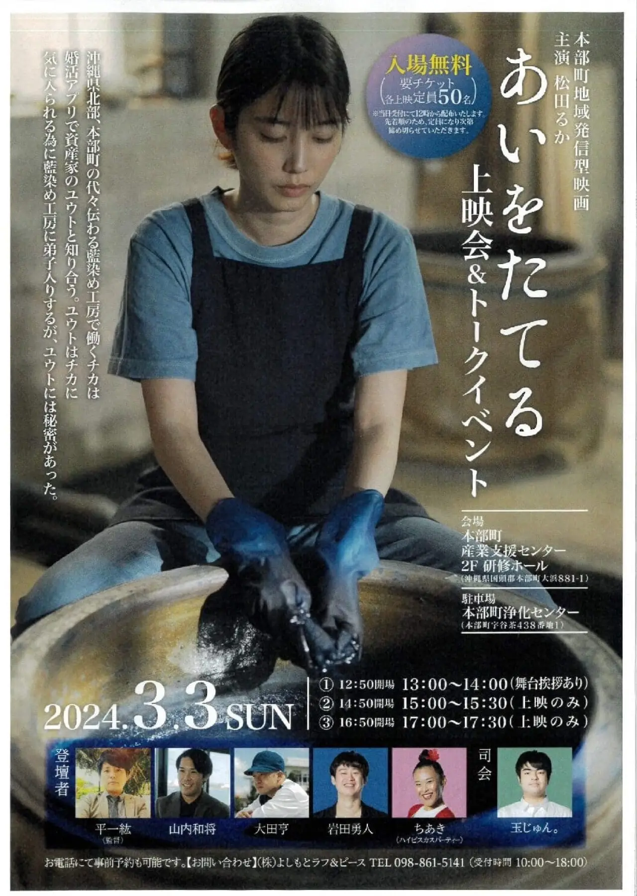 Plakat filmowy "あいをたてるー ~Stand for Love~"