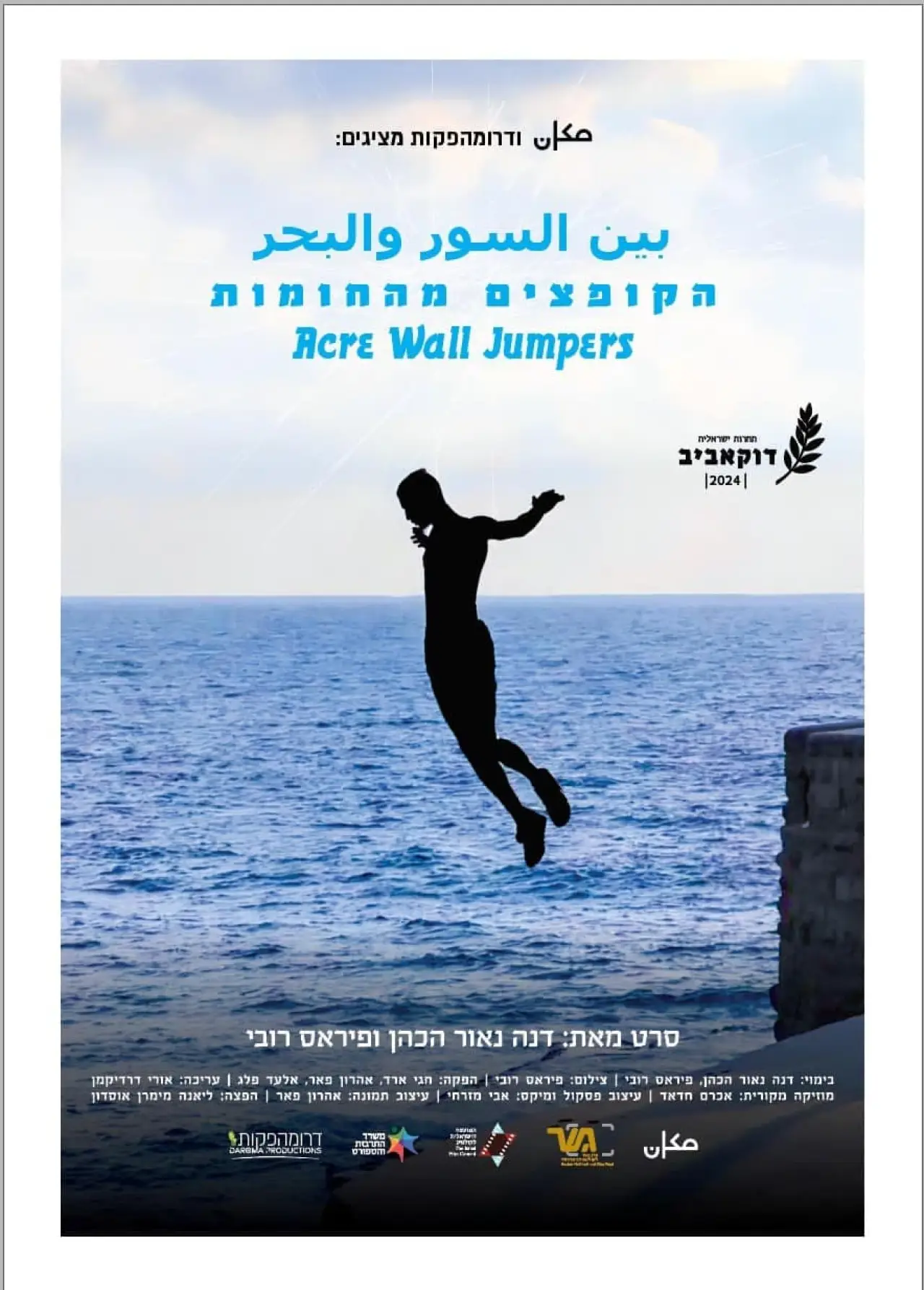 Plakat filmowy "הקופצים מהחומות"