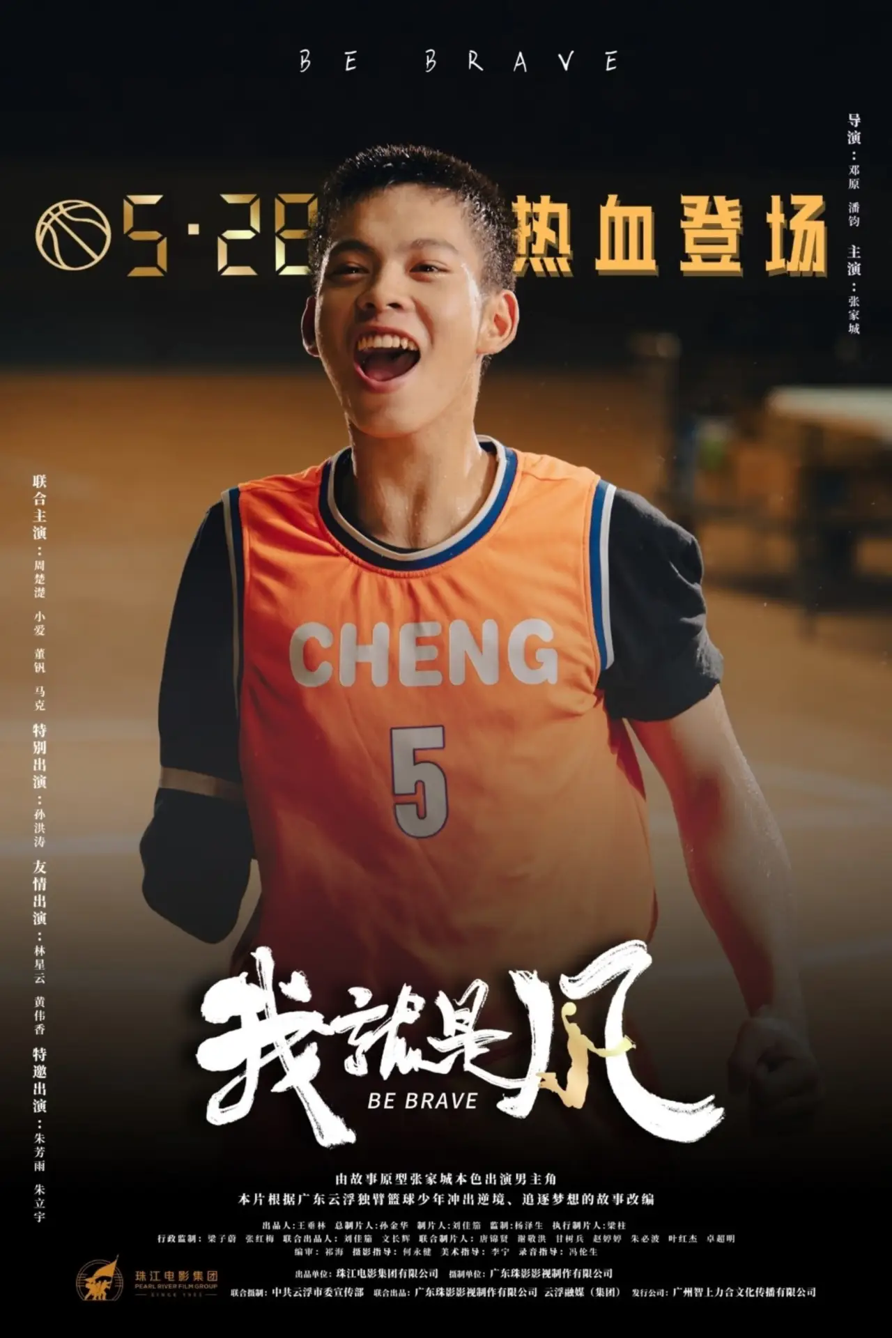 Plakat filmowy "我，就是风!"