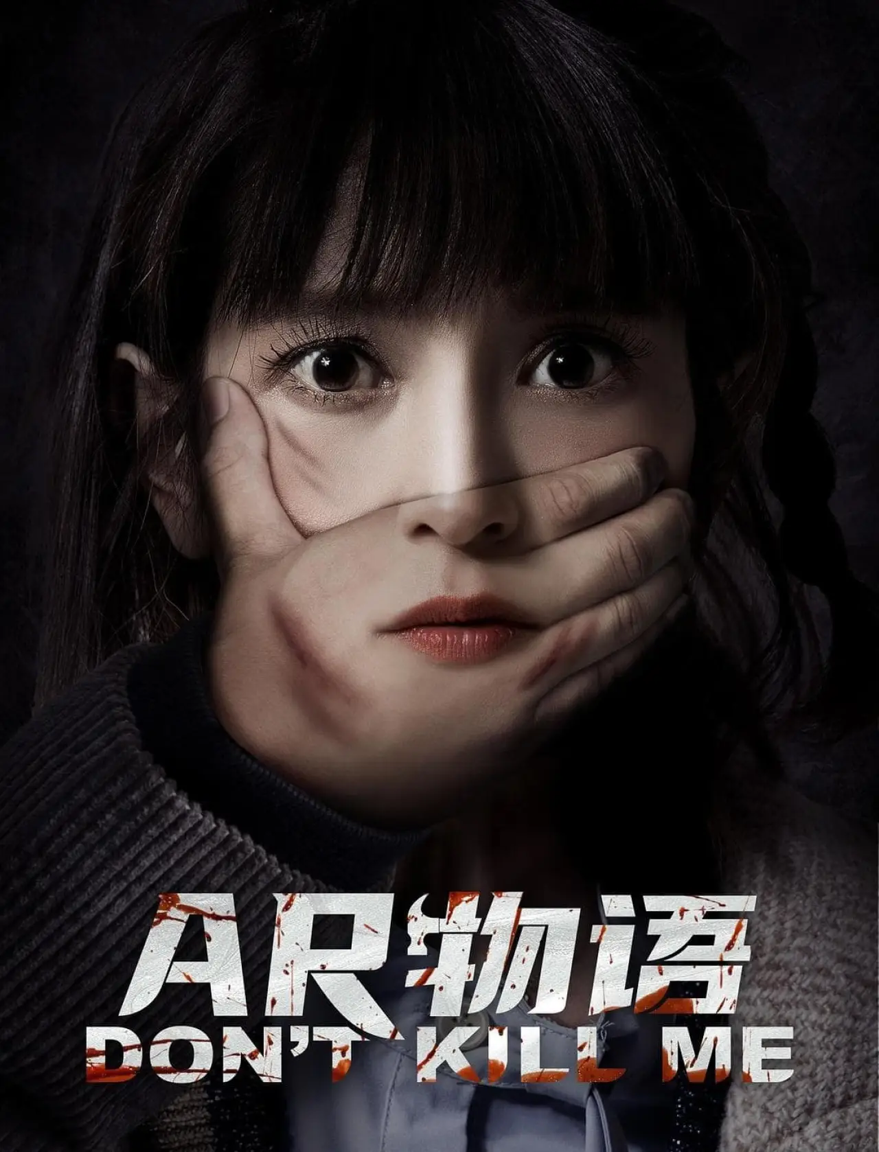 Plakat filmowy "AR物语"