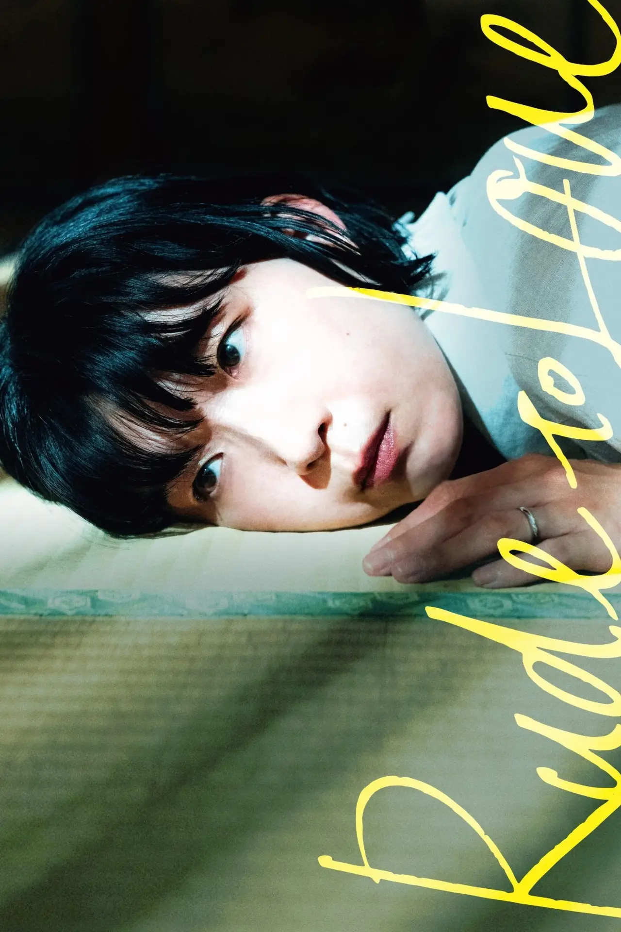 Plakat filmowy "愛に乱暴"