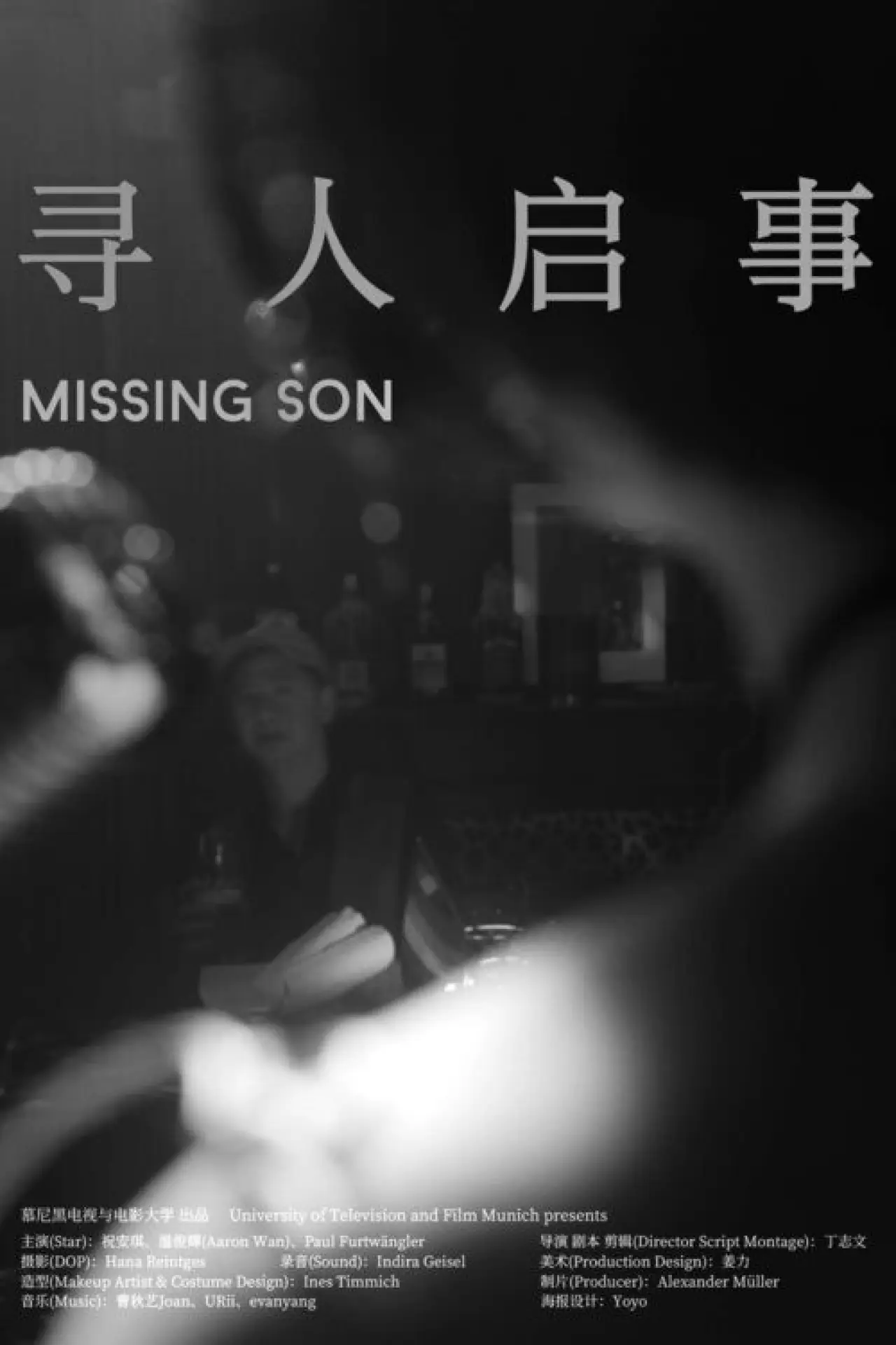 Plakat filmowy "寻人启事"