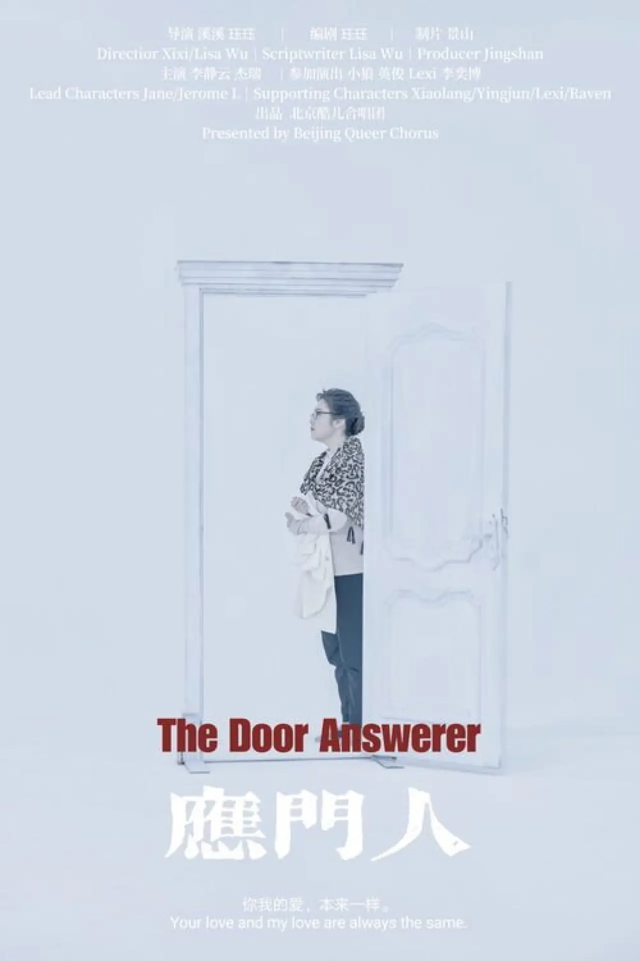 Plakat filmowy "The Door Answerer"