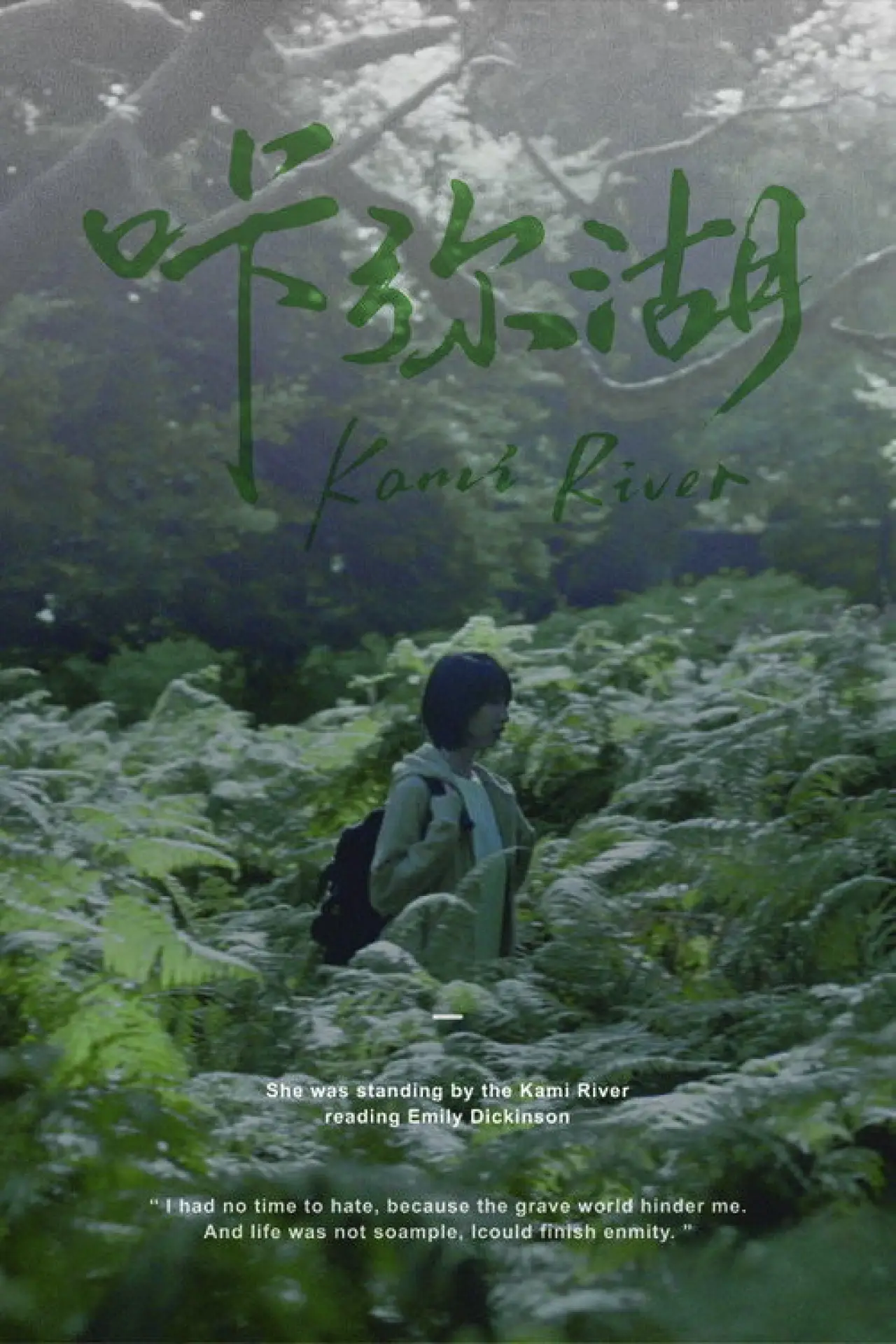 Plakat filmowy "咔弥湖"