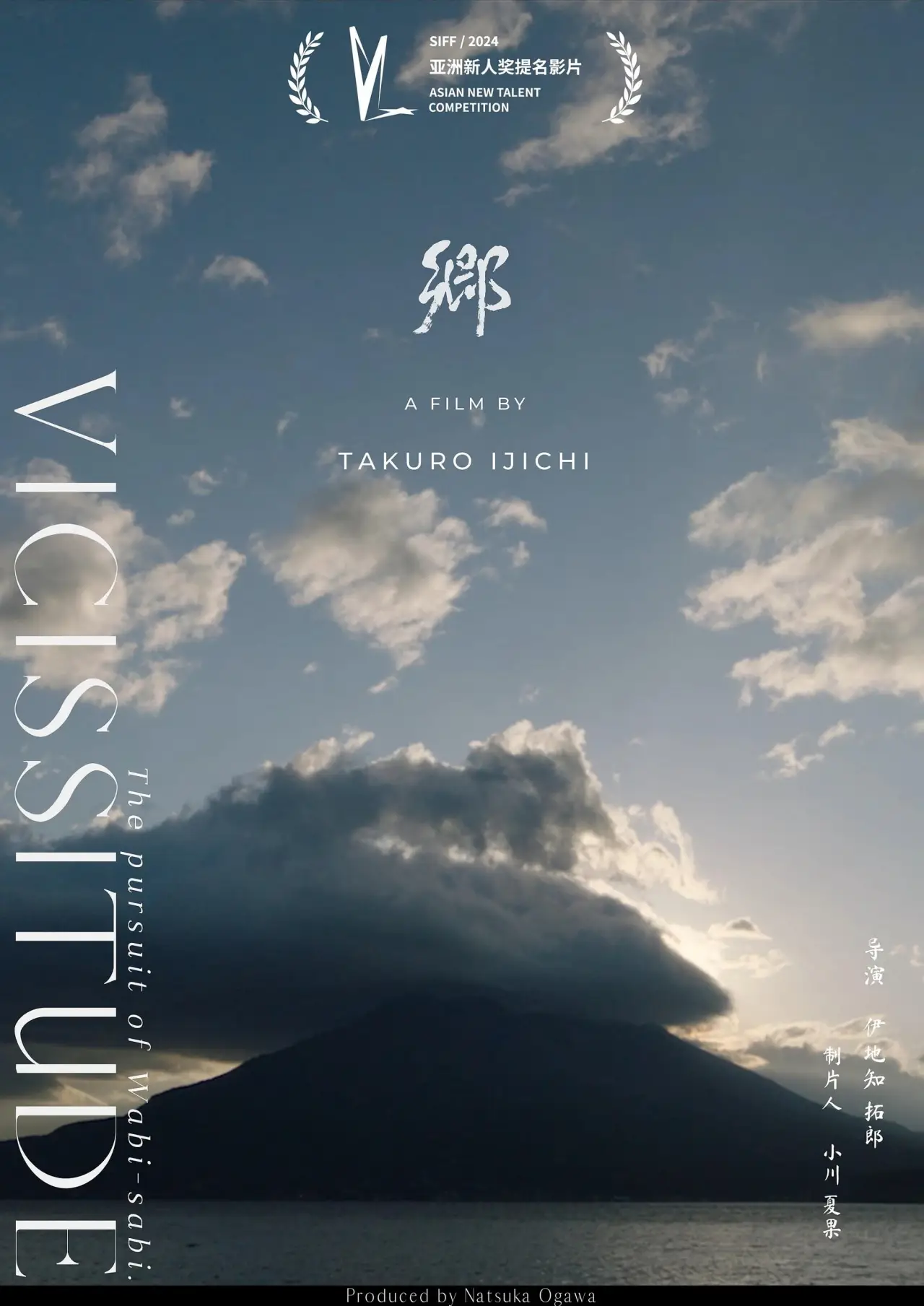 Plakat filmowy "郷"