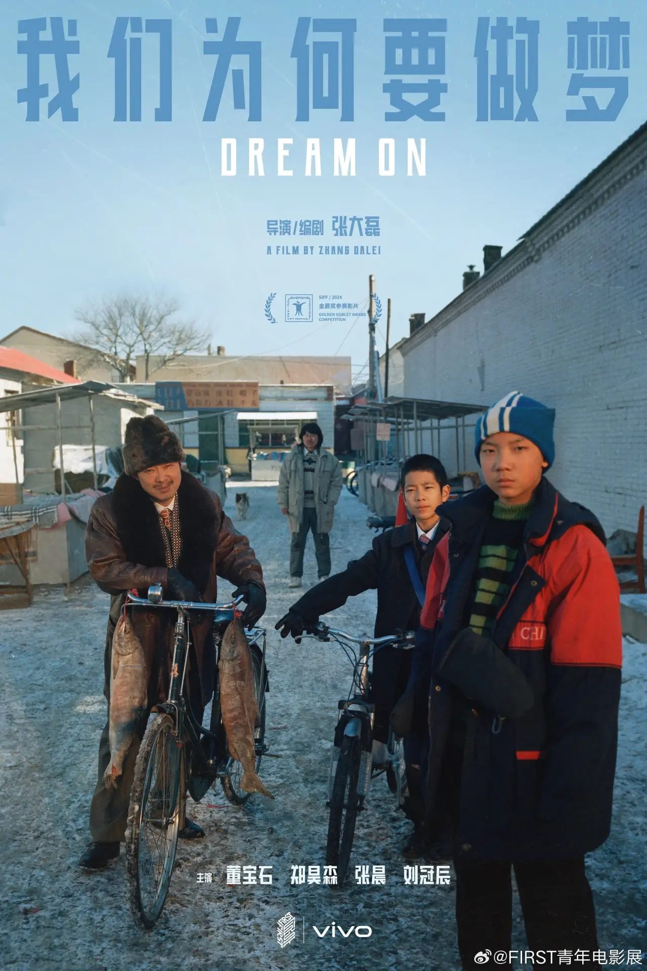 Plakat filmowy "我们为何要做梦"