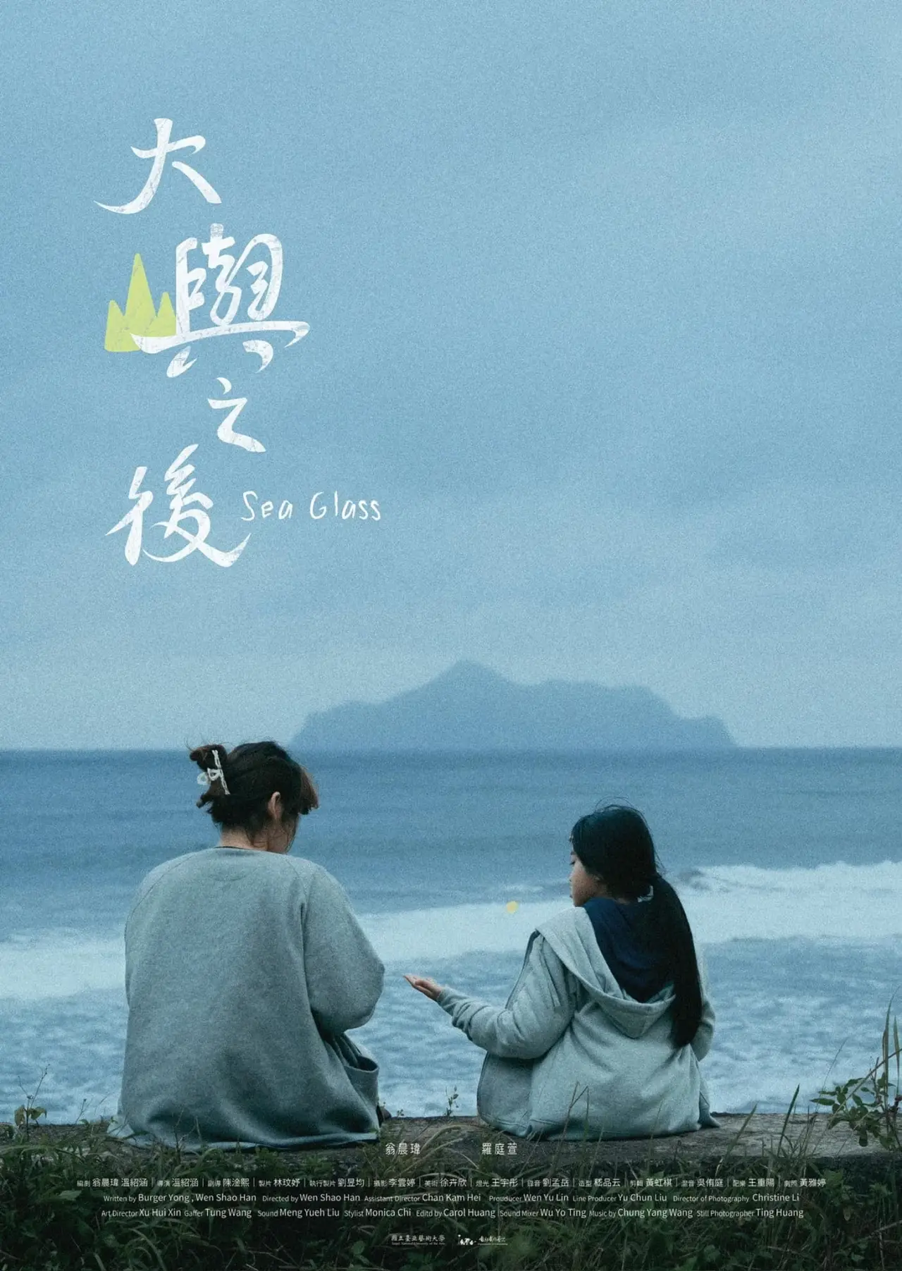 Plakat filmowy "大嶼之後"