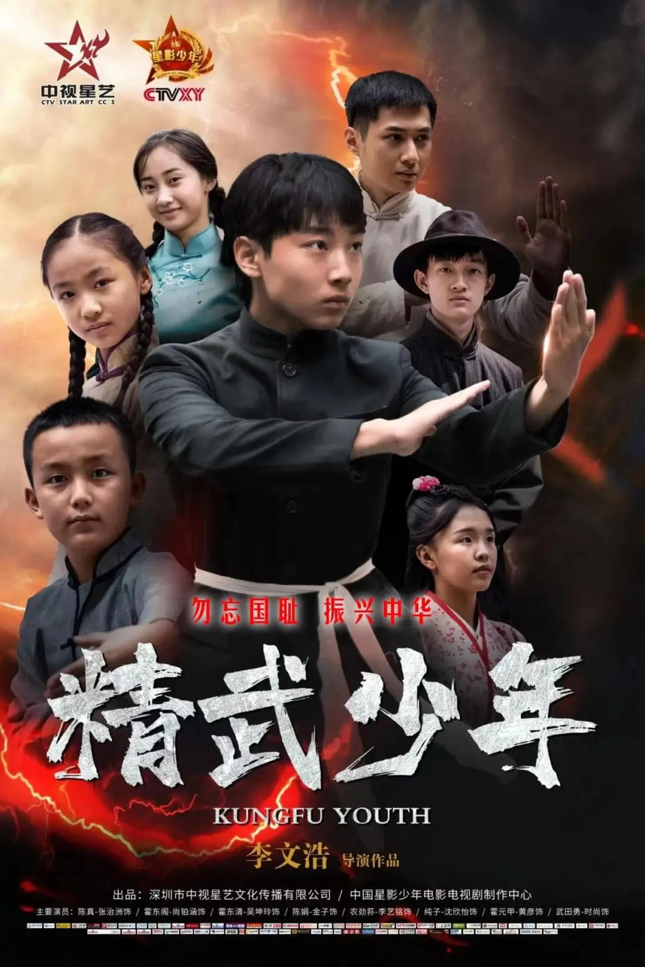 Plakat filmowy "精武少年"