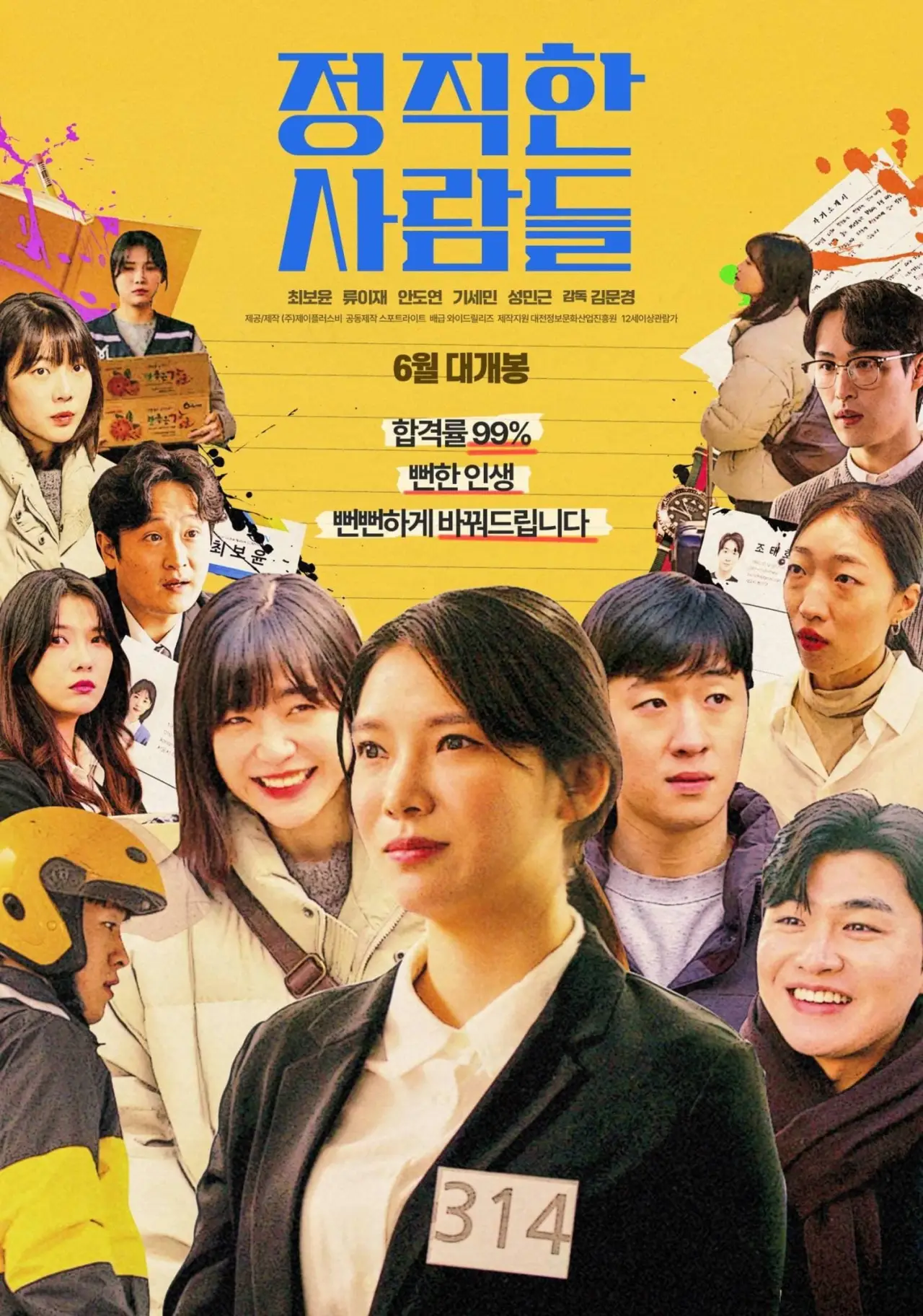 Plakat filmowy "정직한 사람들"