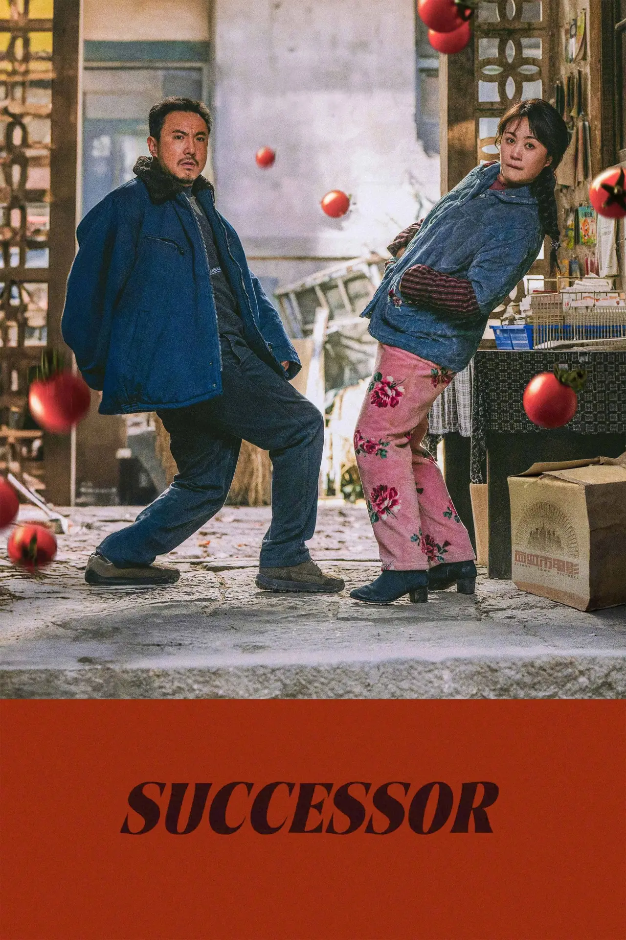 Plakat filmowy "抓娃娃"