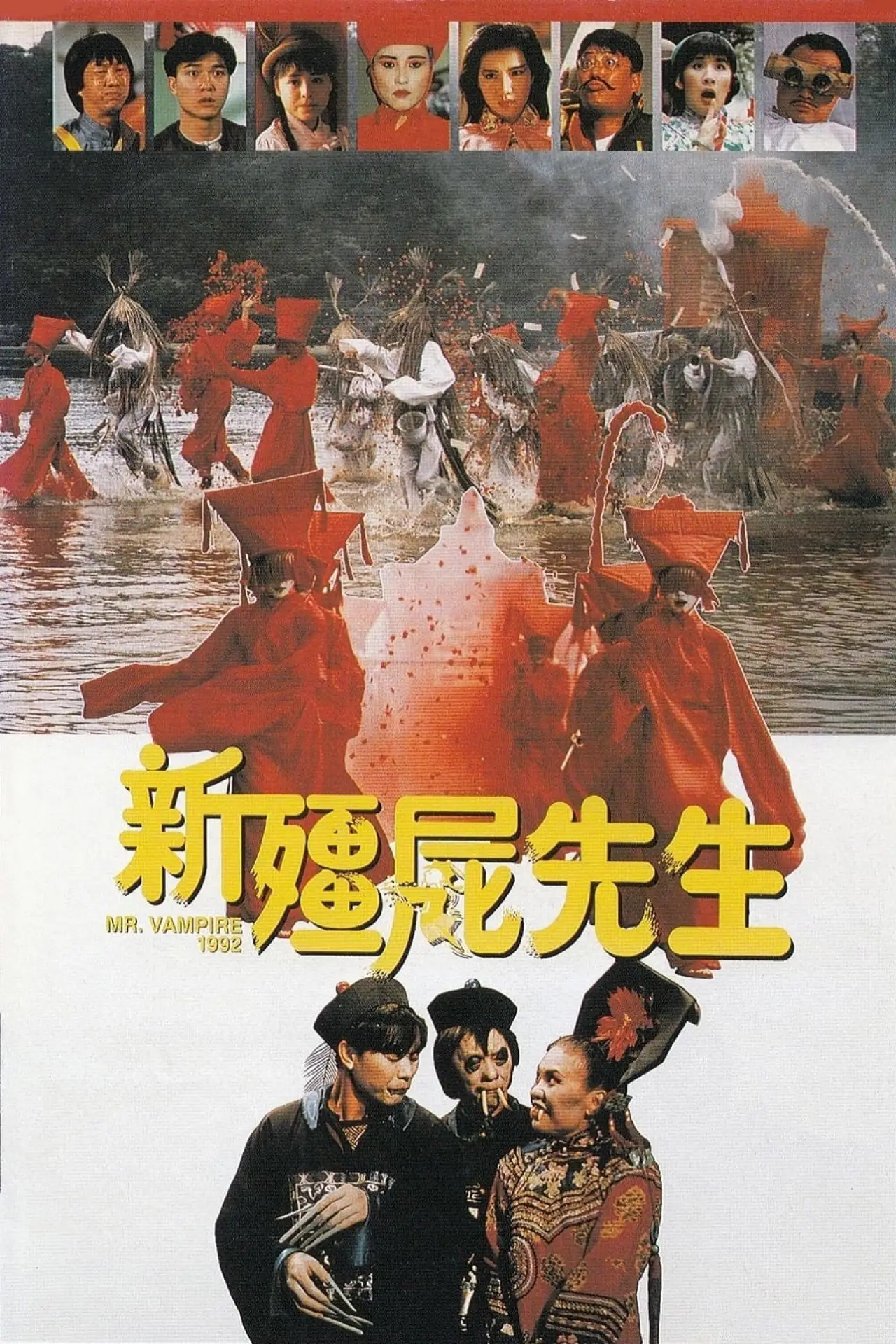 Plakat filmowy "新彊屍先生"