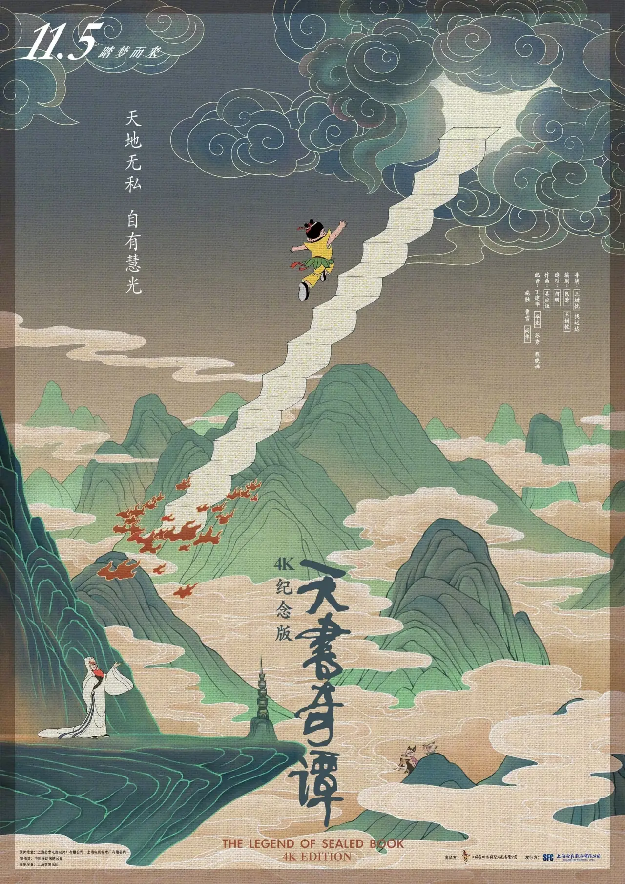 Plakat filmowy "天书奇谭"