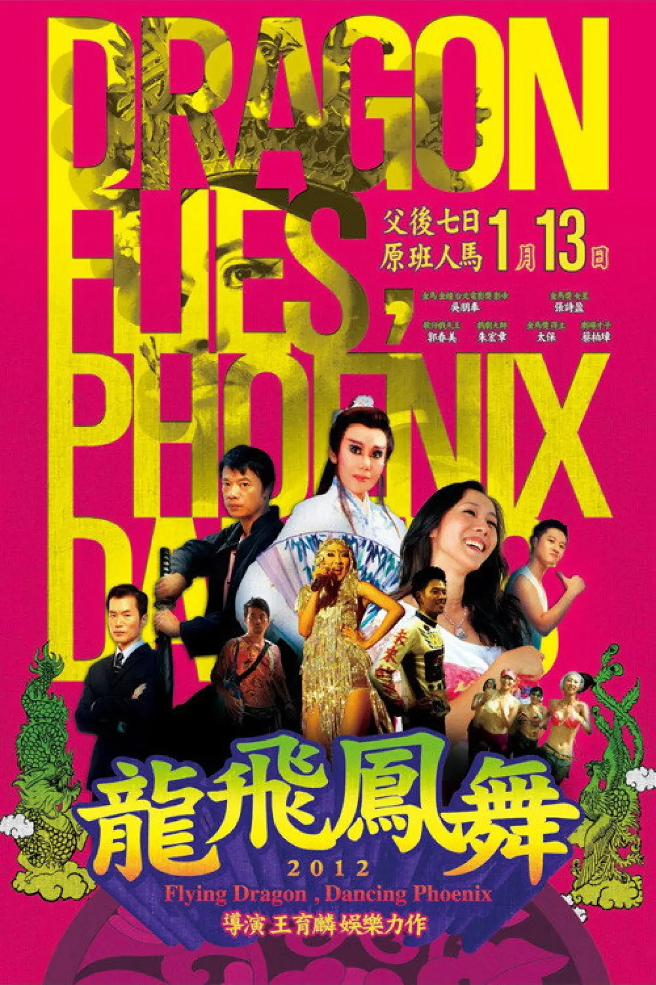 Plakat filmowy "龍飛鳳舞"