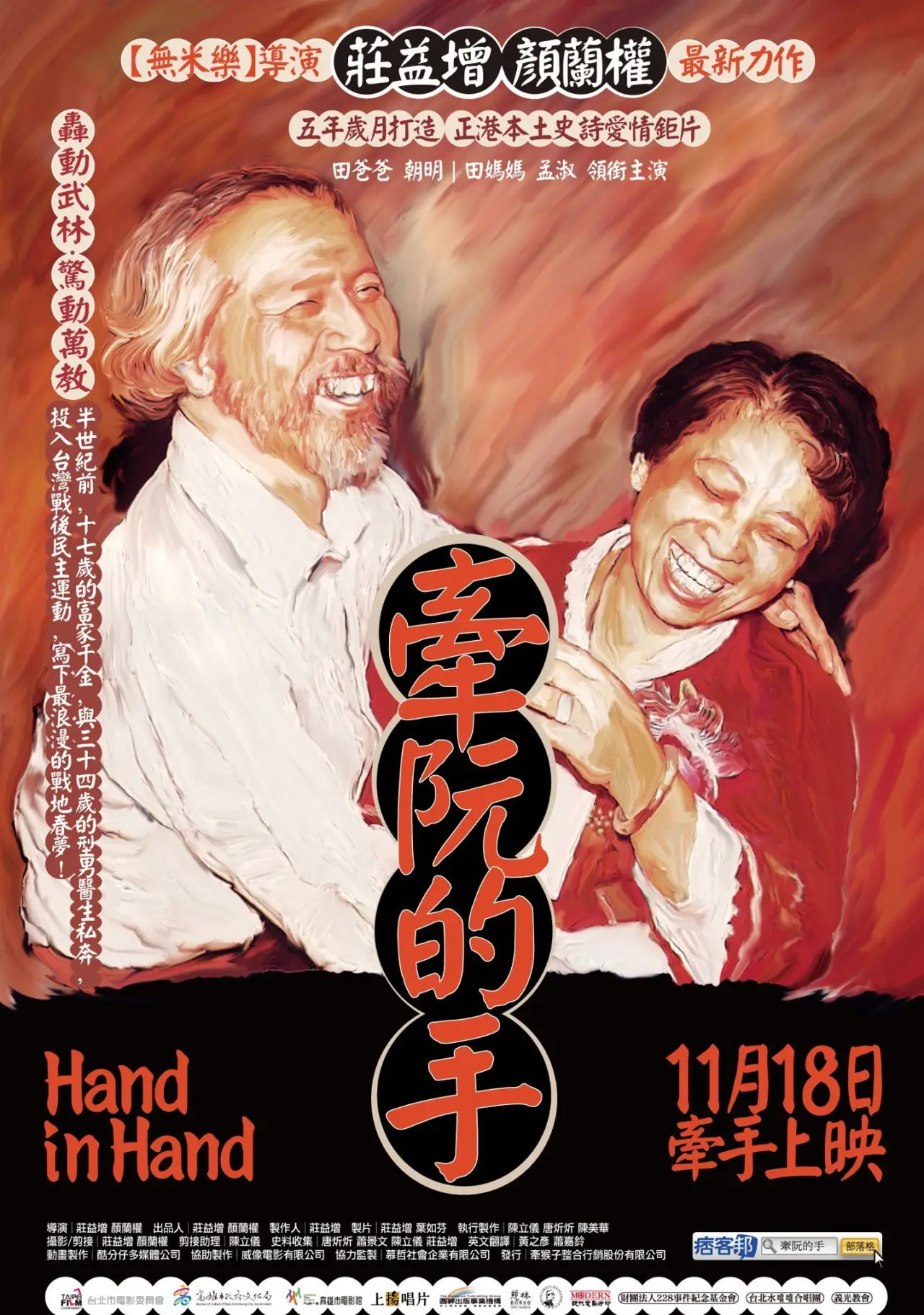 Plakat filmowy "牽阮的手"