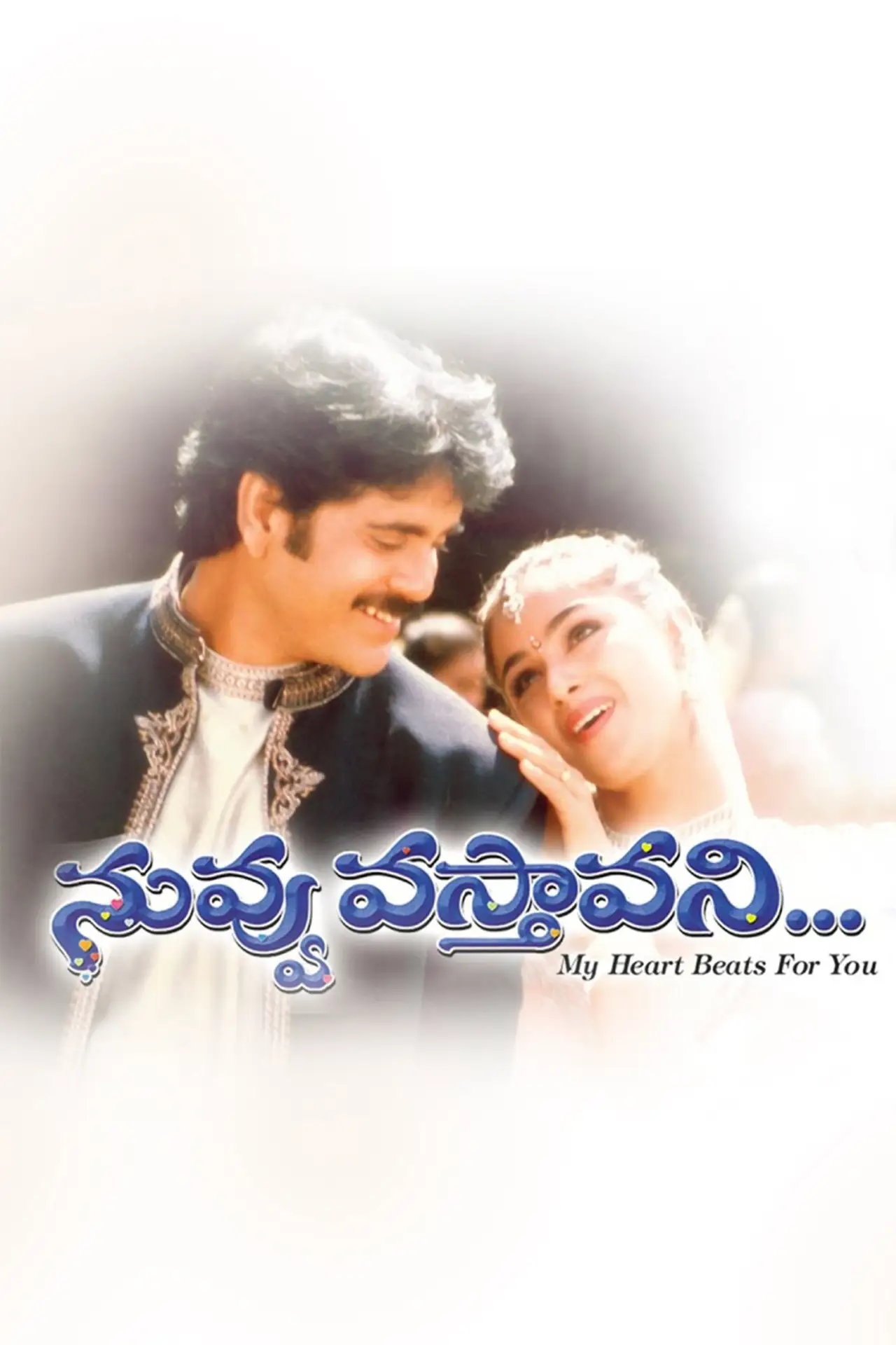 Plakat filmowy "నువ్వు వస్తావని"