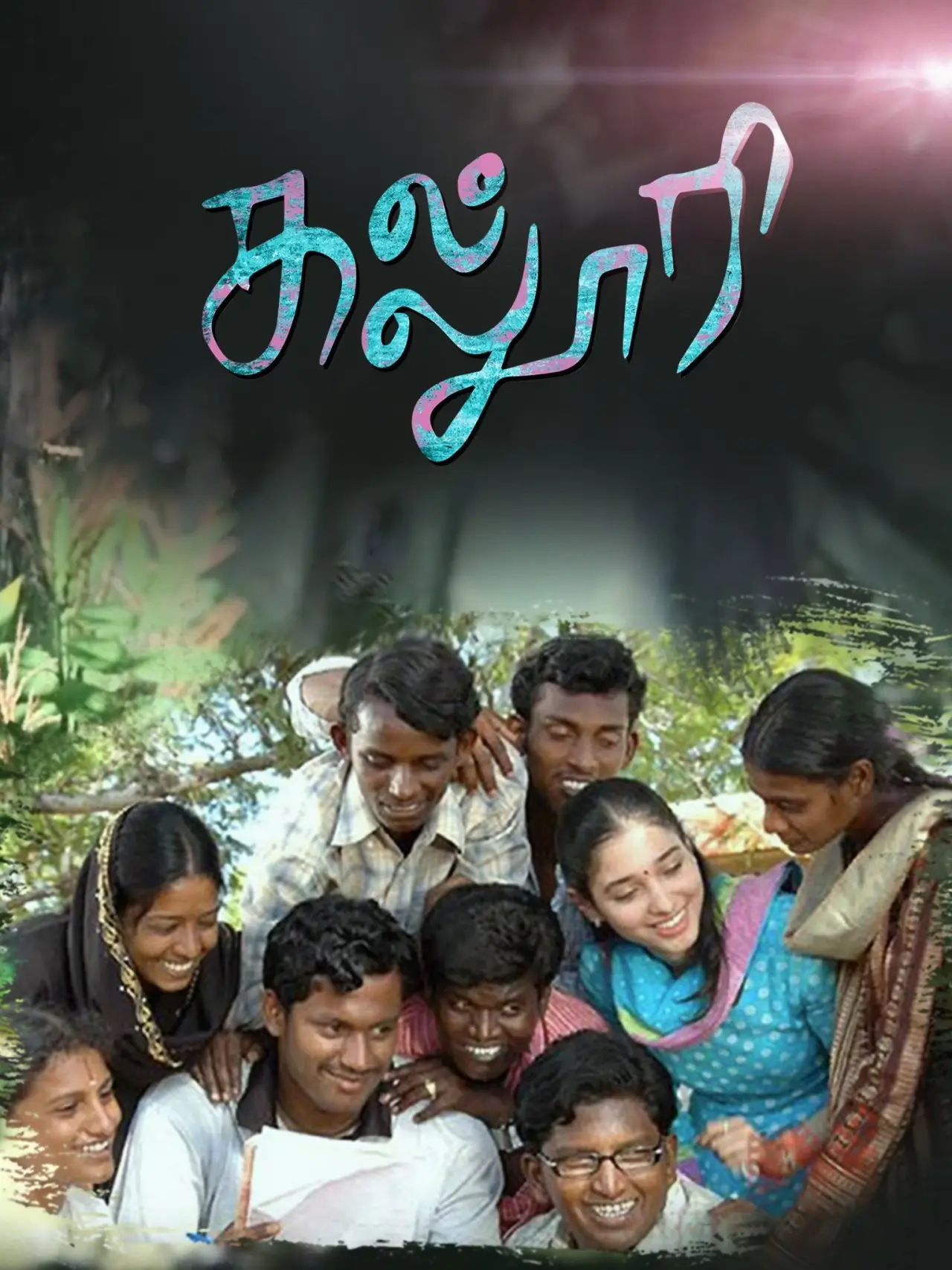 Plakat filmowy "கல்லூரி"