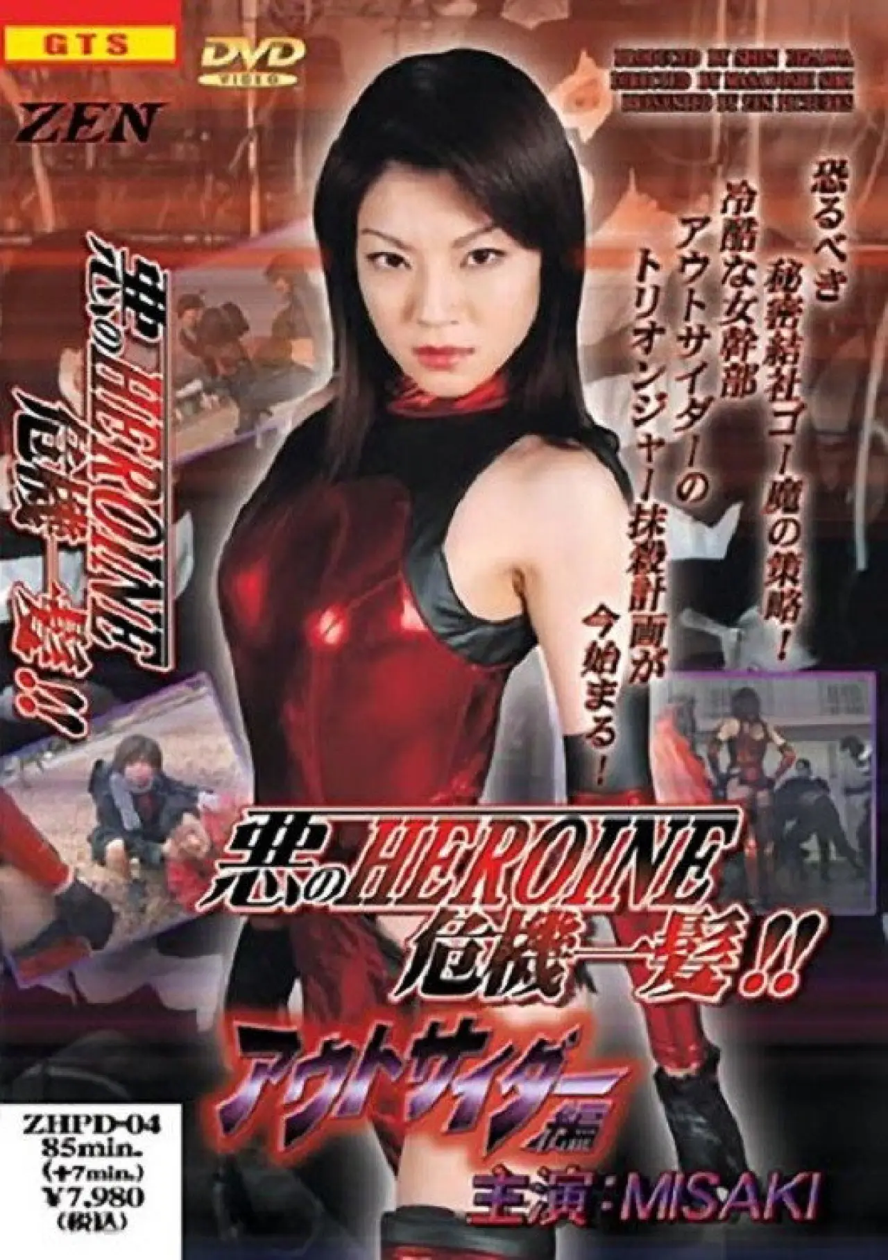 Plakat filmowy "悪のHEROINE危機一髪 !! アウトサイダー編"
