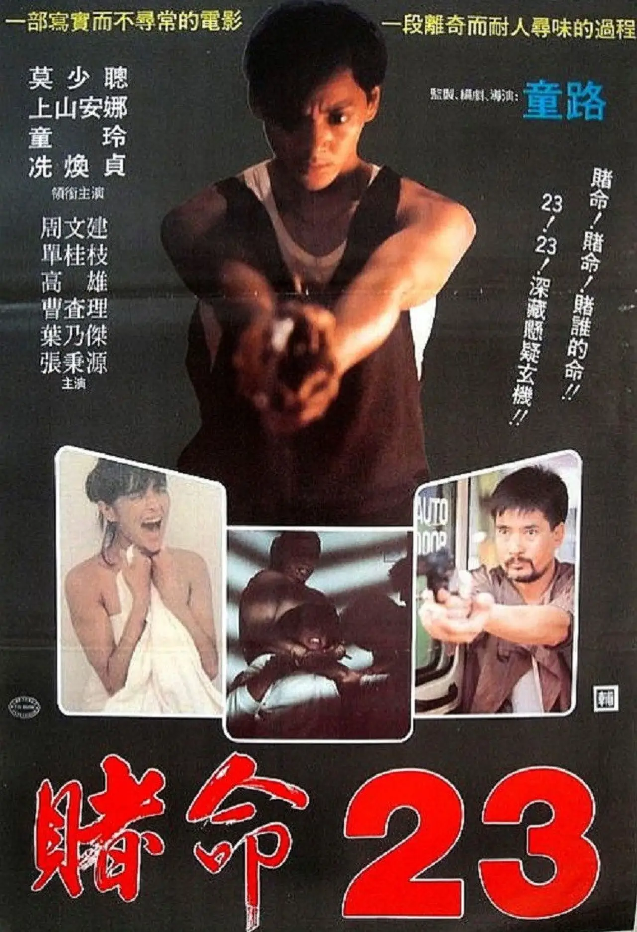 Plakat filmowy "血Call機"