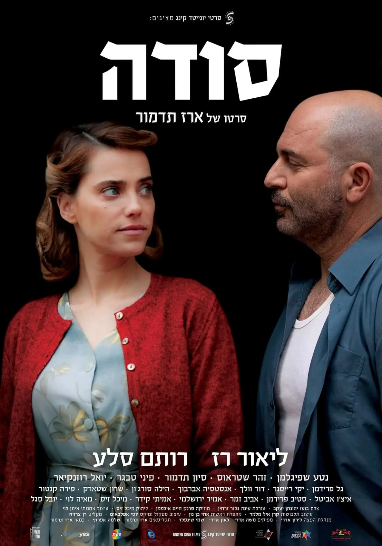 Plakat filmowy "סודה"