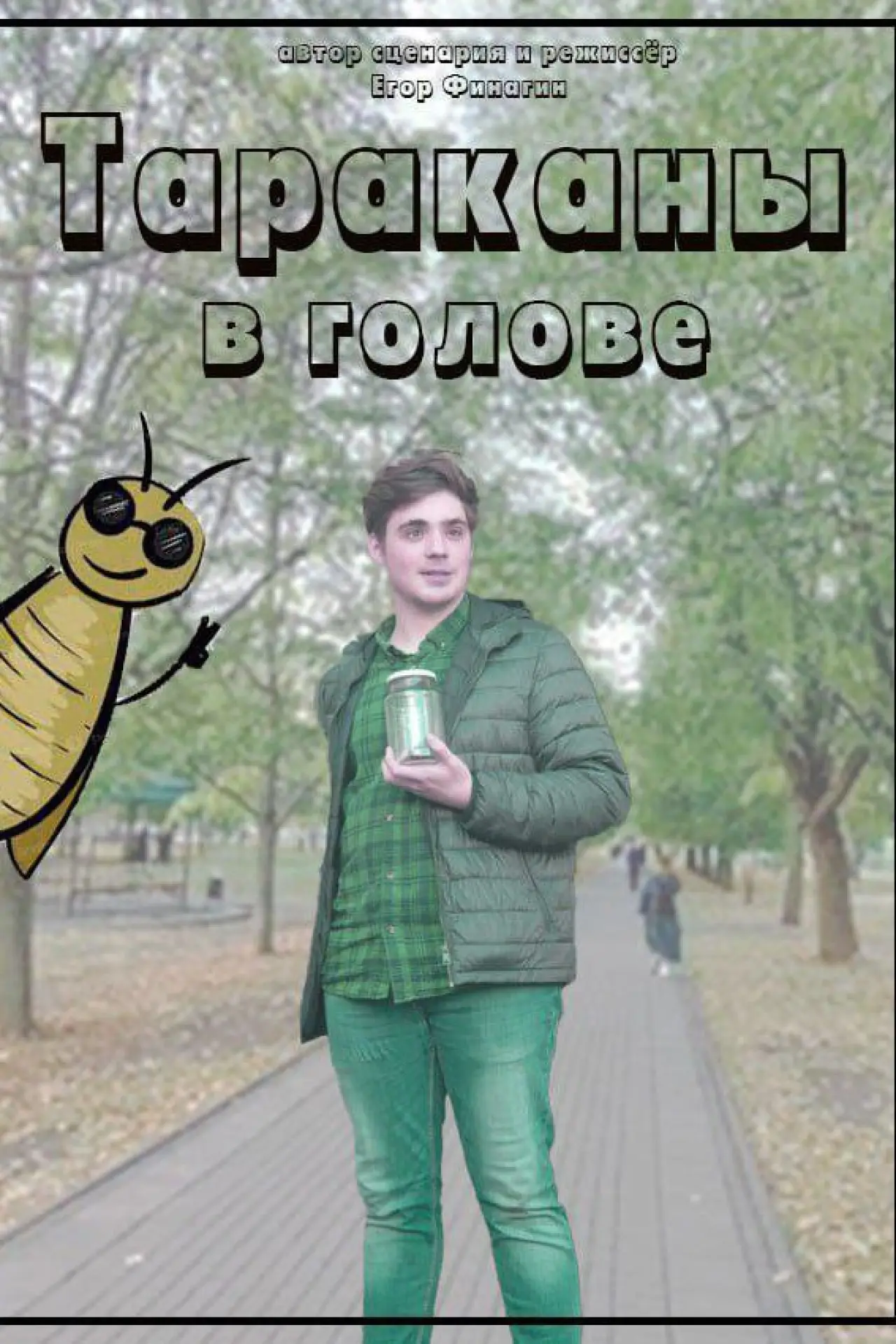 Plakat filmowy "Тараканы в голове"