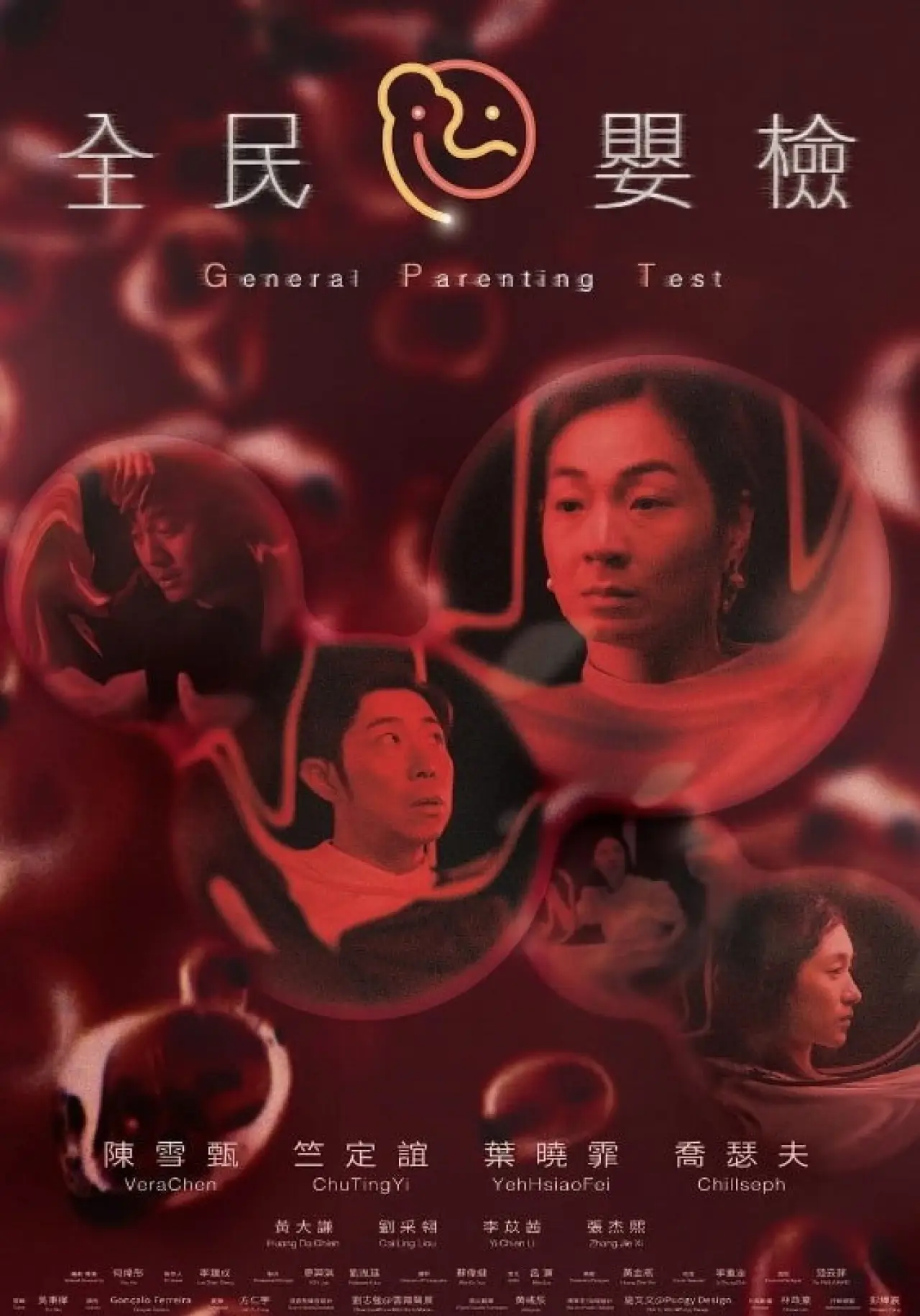 Plakat filmowy "全民嬰檢"