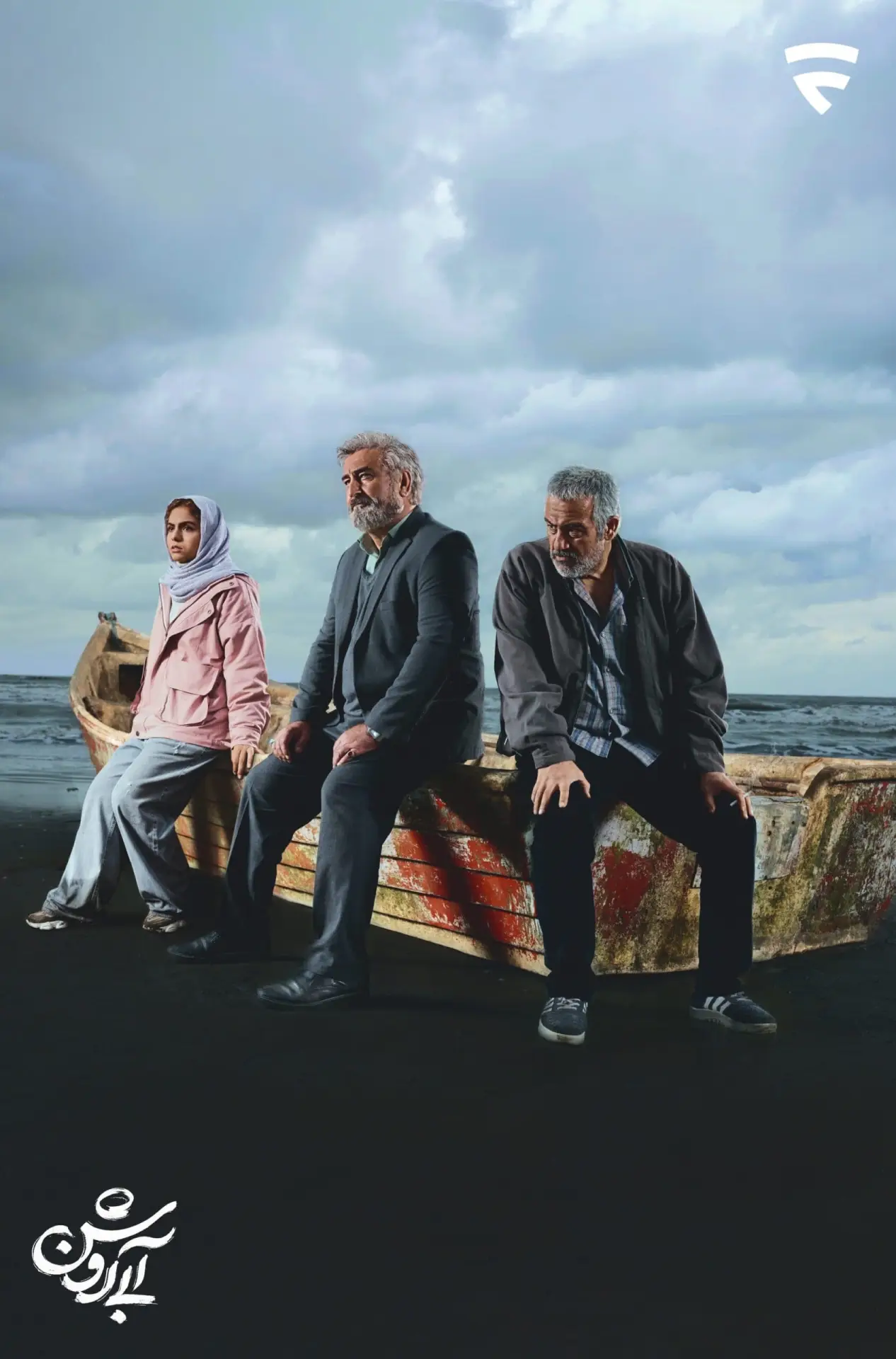 Plakat filmowy "آبی روشن"