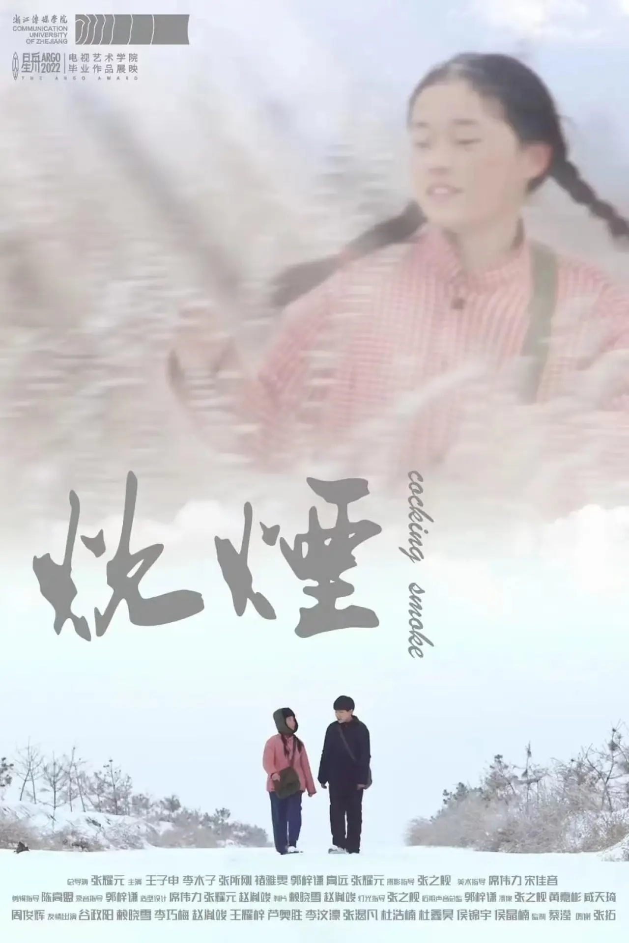 Plakat filmowy "炊烟"