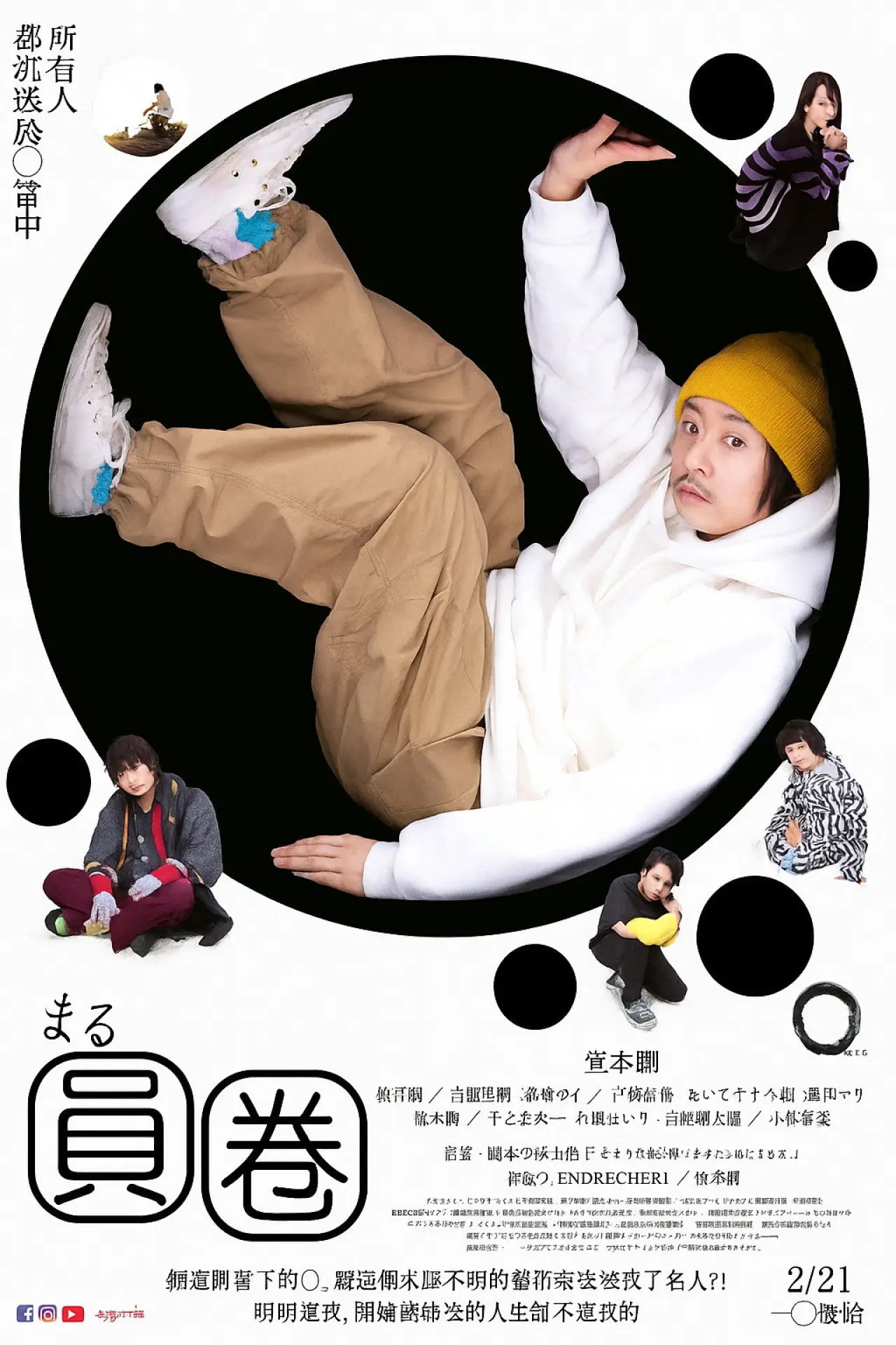 Plakat filmowy "まる"