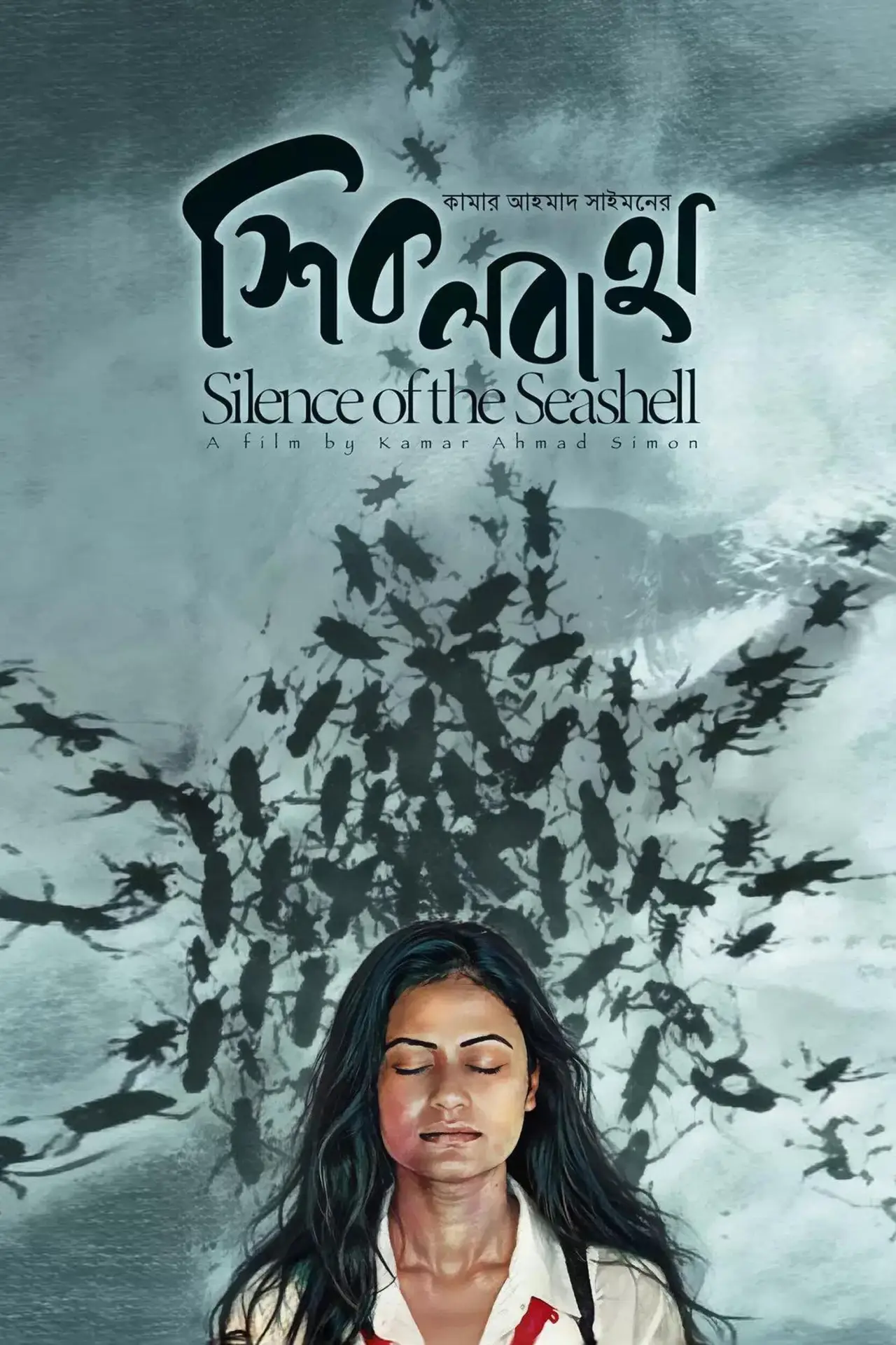 Plakat filmowy "শিকলবাহা"