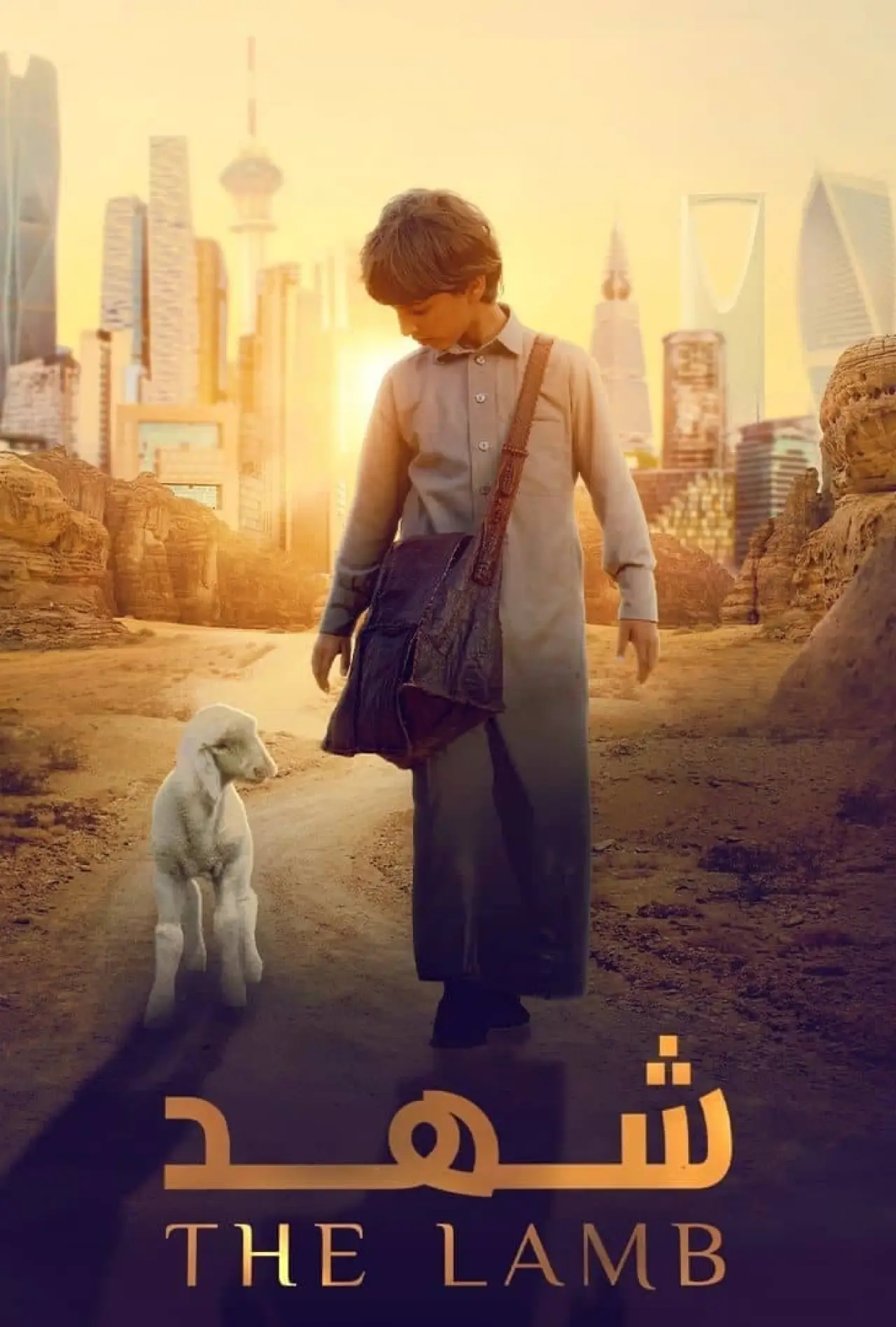 Plakat filmowy "شهد"