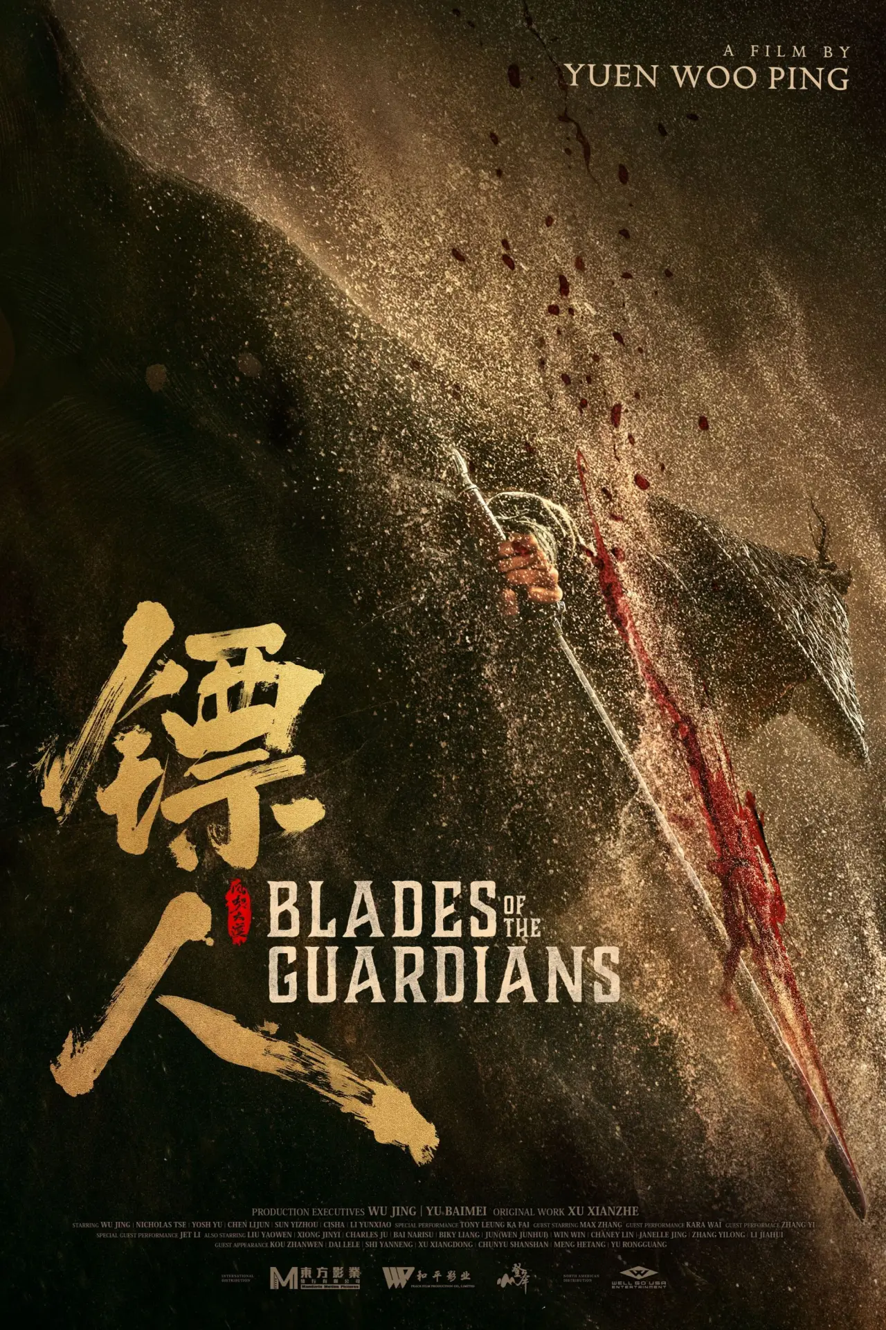 Plakat filmowy "镖人：风起大漠"