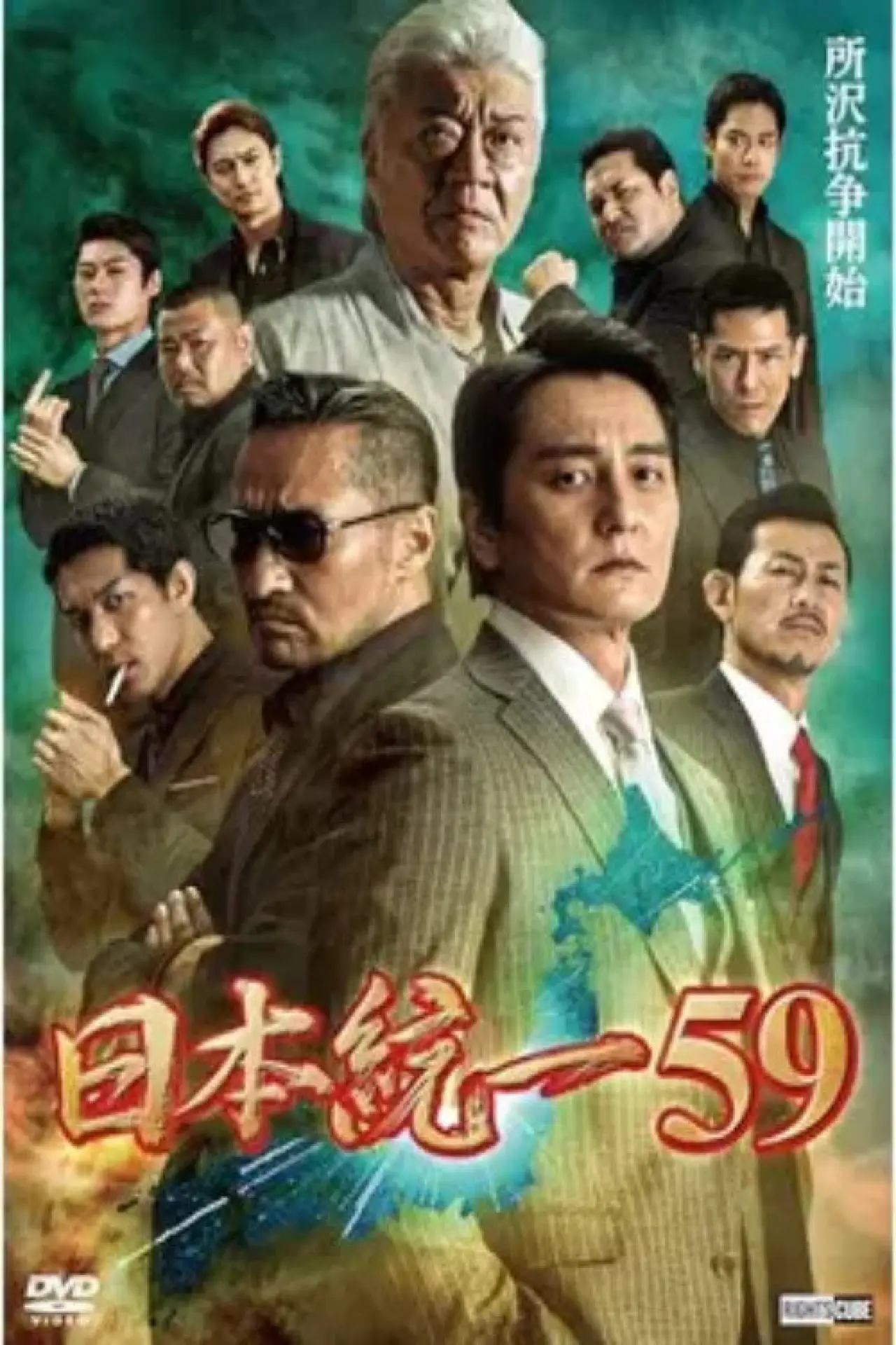Plakat filmowy "日本統一59"
