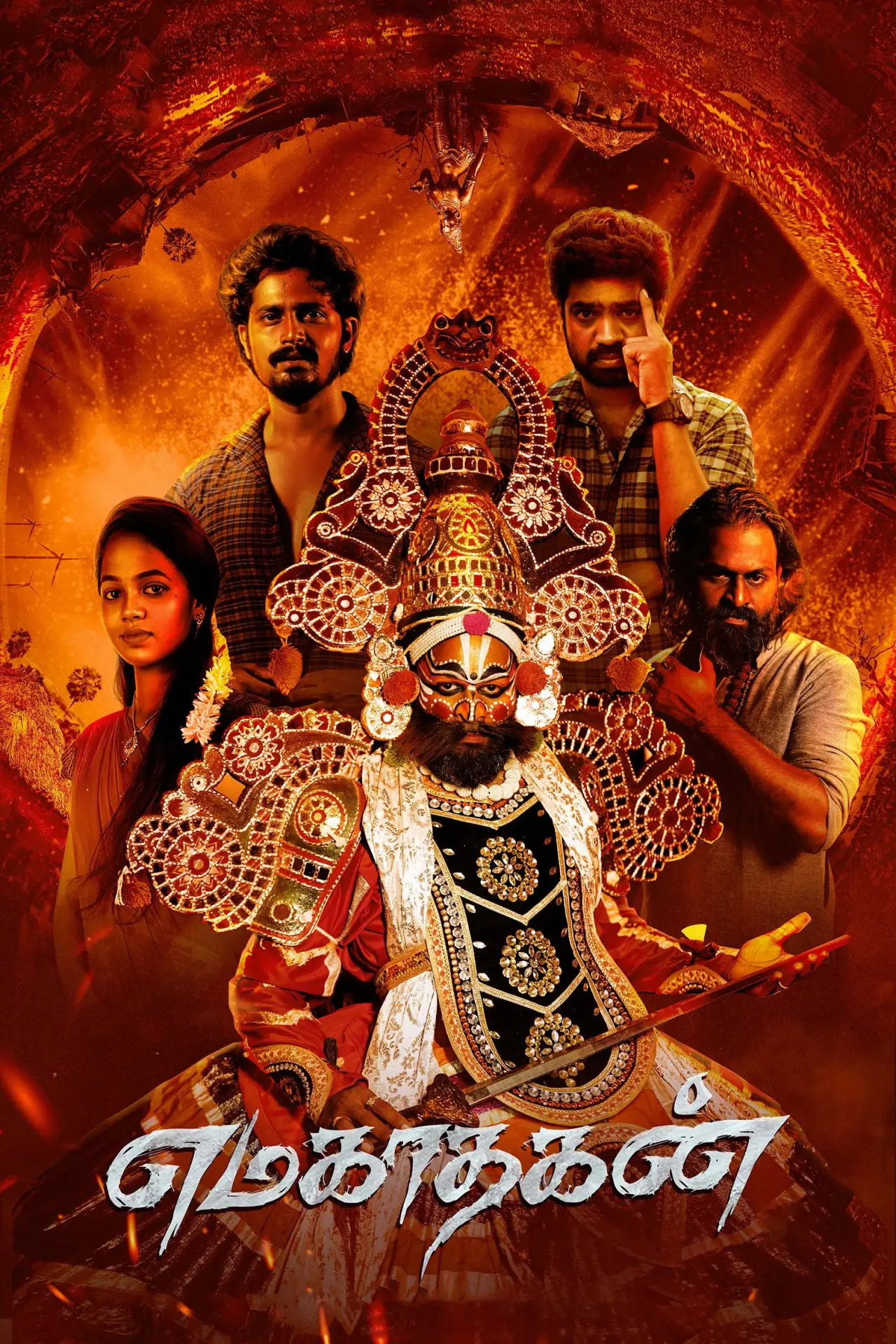 Plakat filmowy "எமகாதகன்"