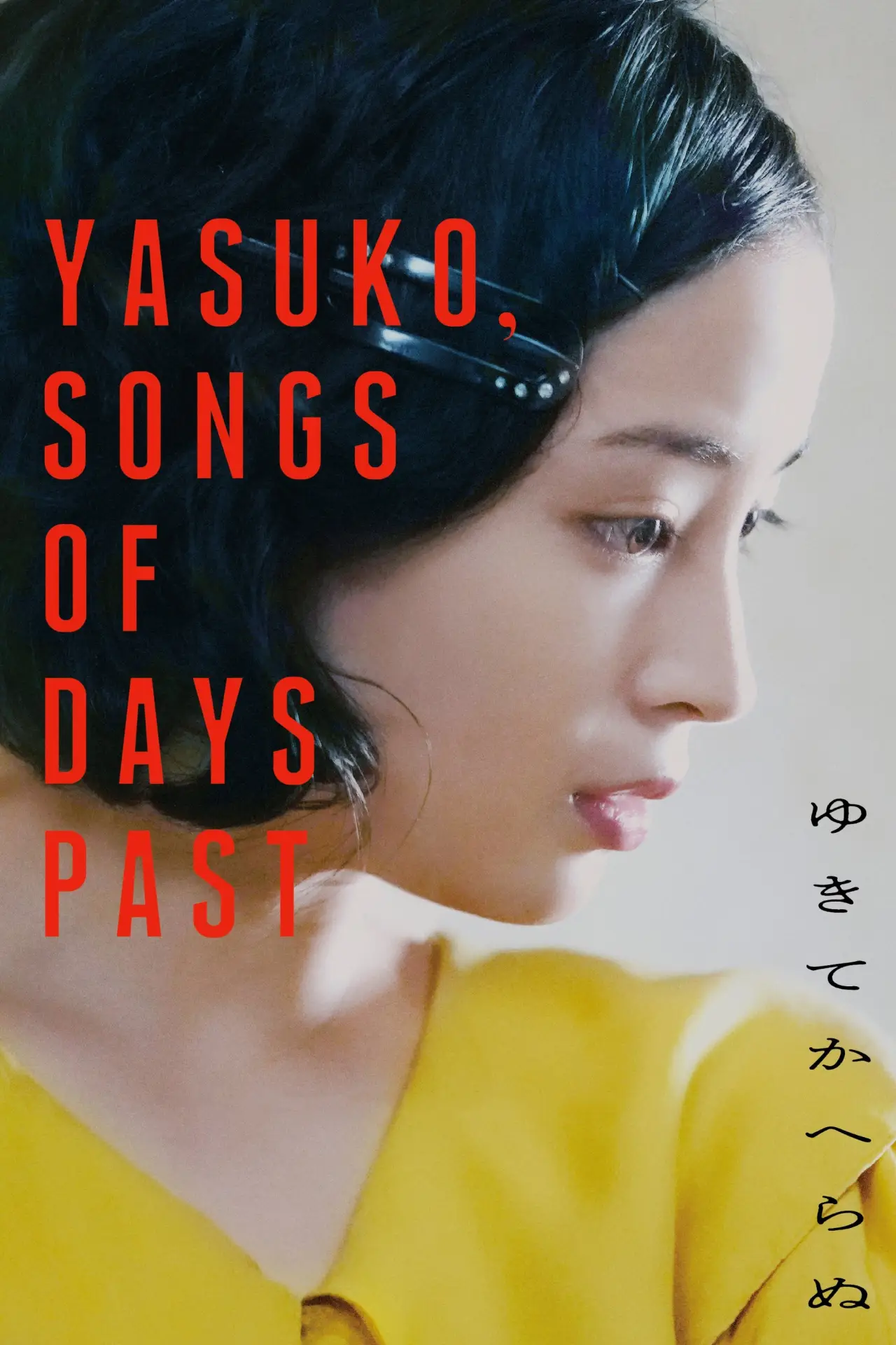Plakat filmowy "ゆきてかへらぬ"