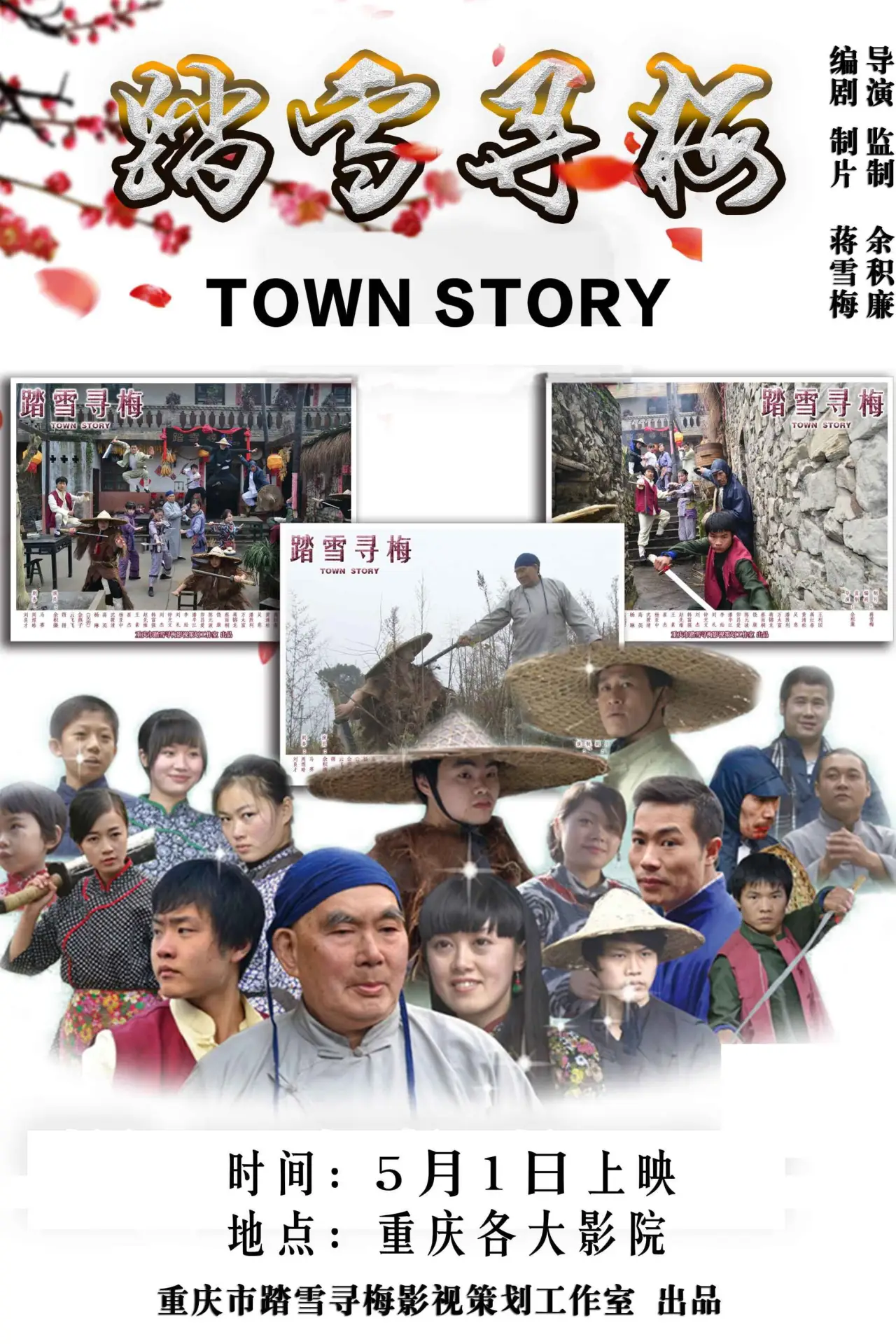 Plakat filmowy "踏雪寻梅"