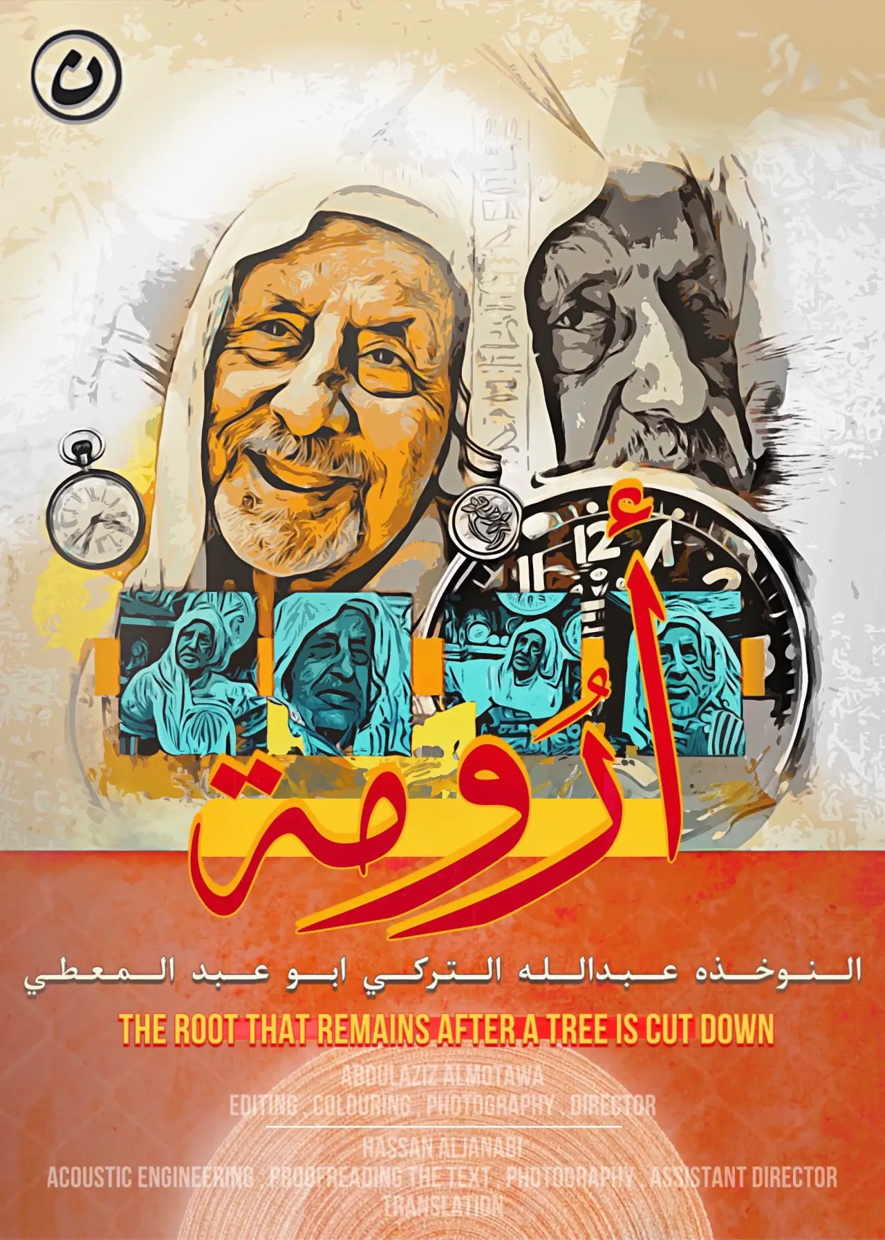 Plakat filmowy "Aromah"