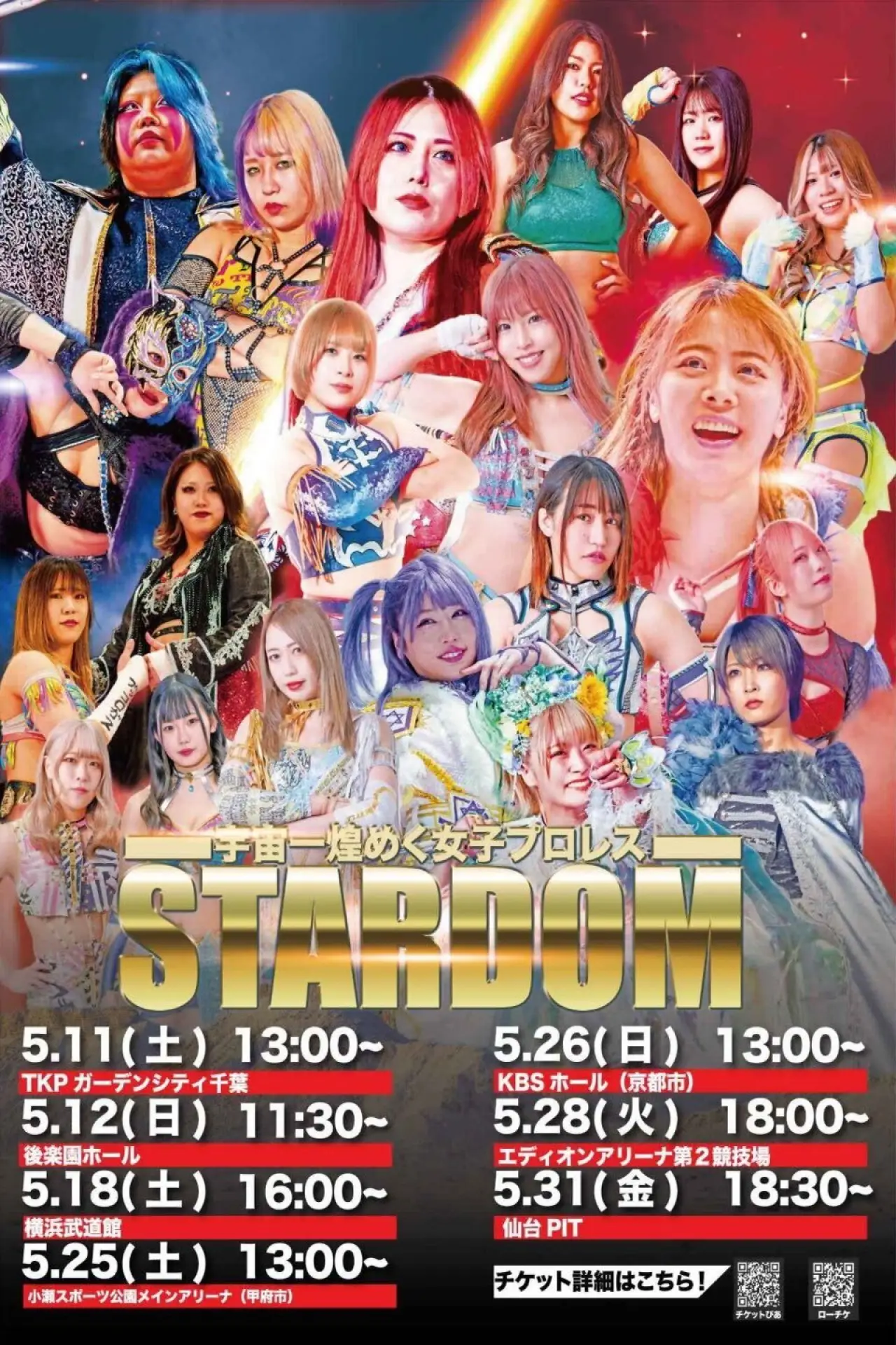Plakat filmowy "STARDOM in KOFU 2024"