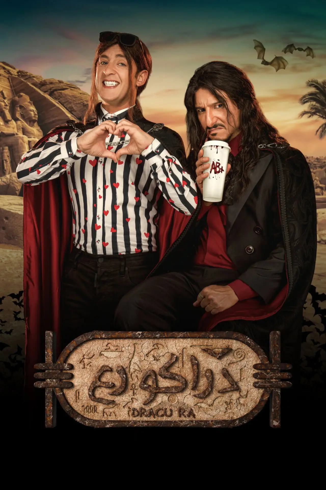 Plakat filmowy "دراكو رع"